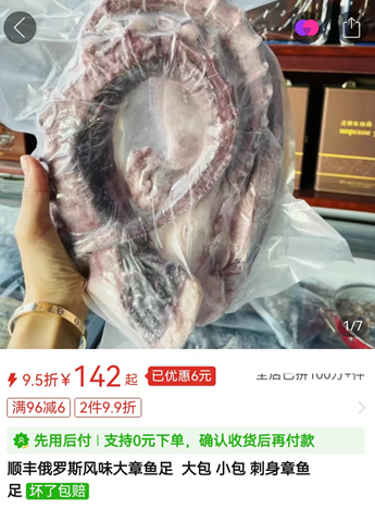 鱿鱼足冒充章鱼足 部分购物平台被上海市消保委约谈