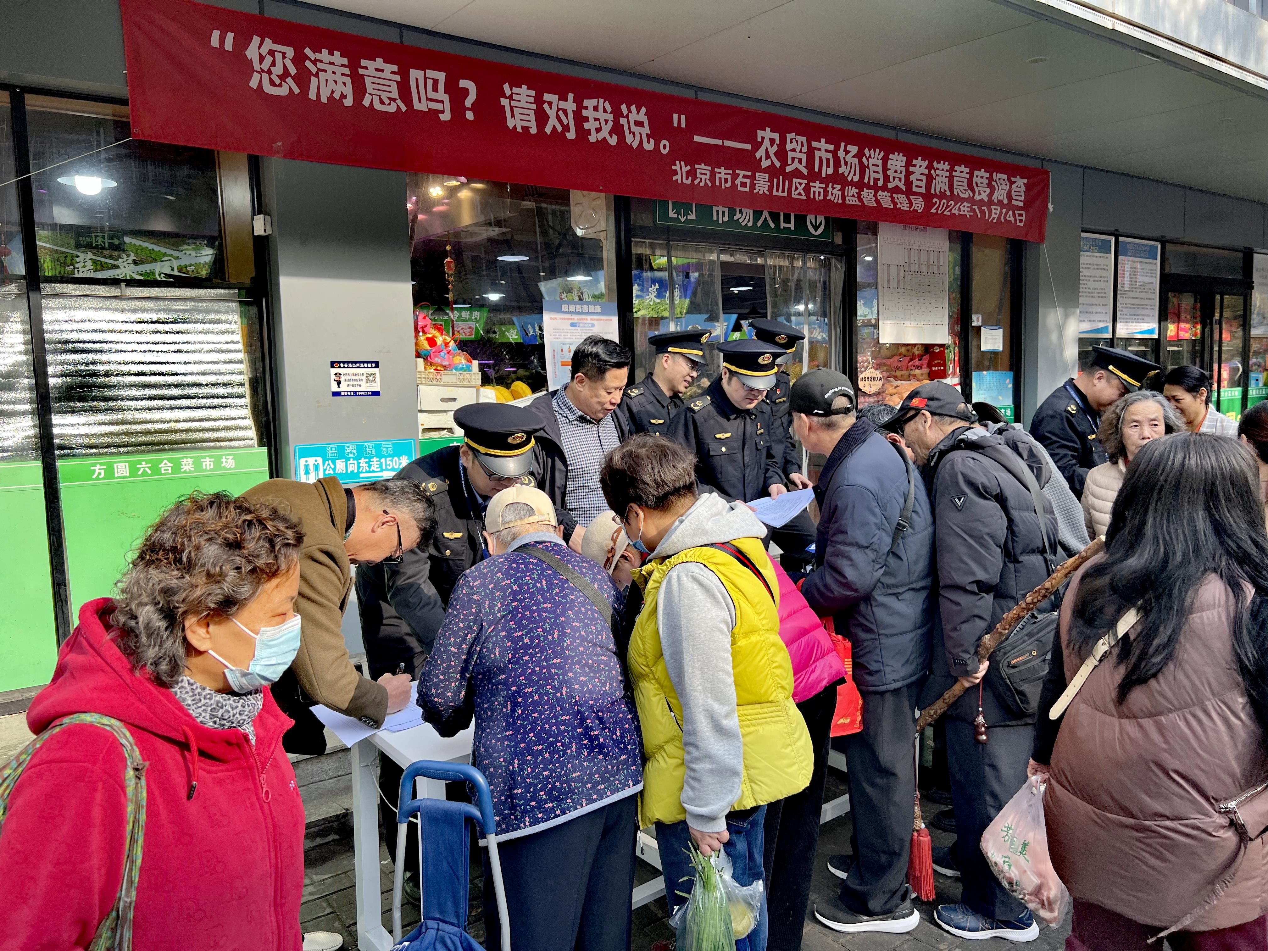  您满意吗？请对我说——北京石景山开展农贸市场消费者满意度调查