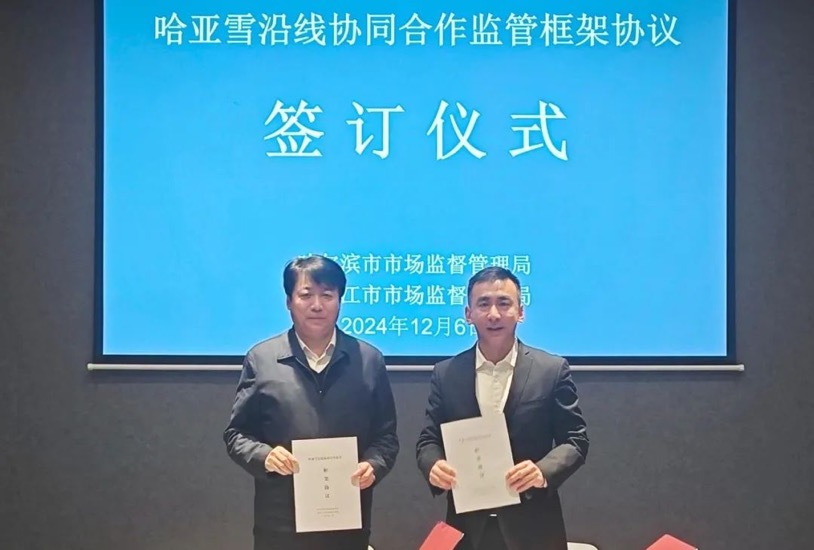  黑龙江哈尔滨、牡丹江两地联手共筑旅游监管防线