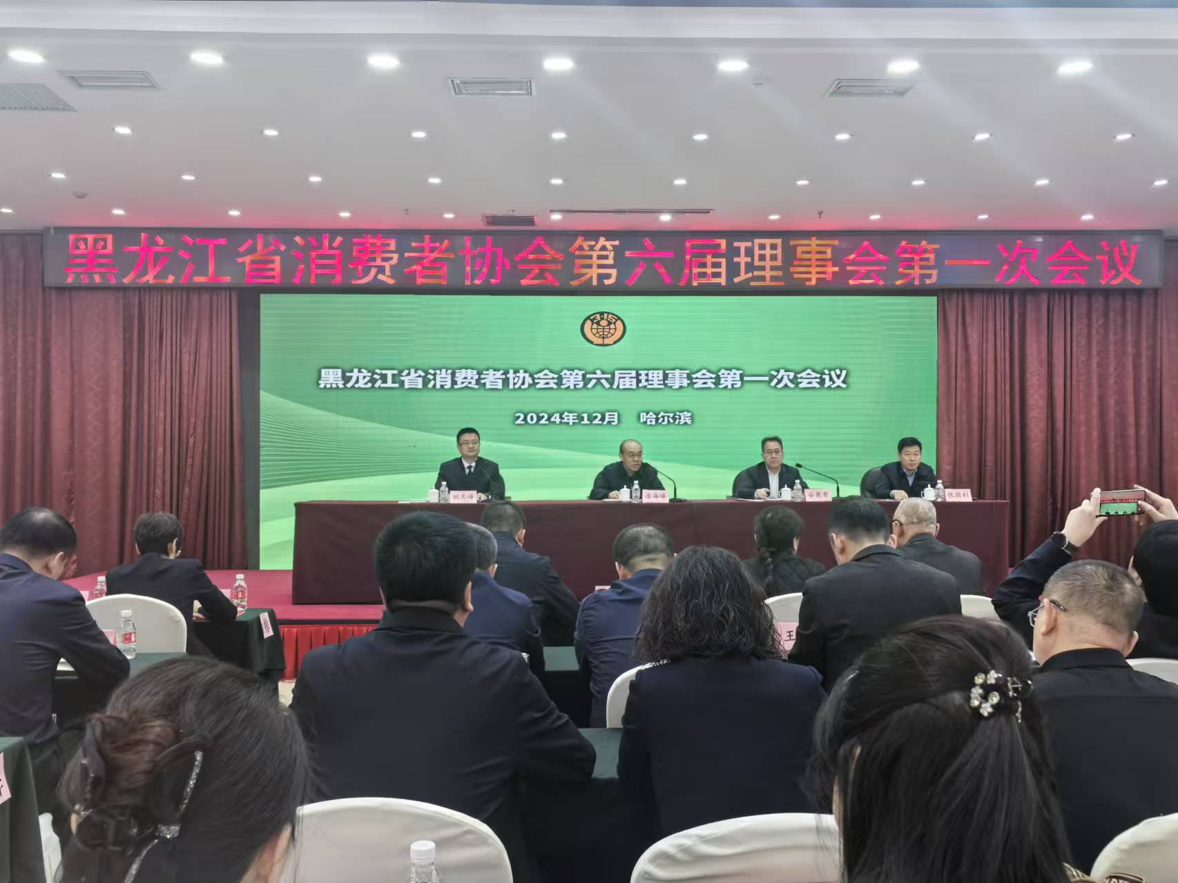 黑龙江省消协召开第六届理事会第一次会议