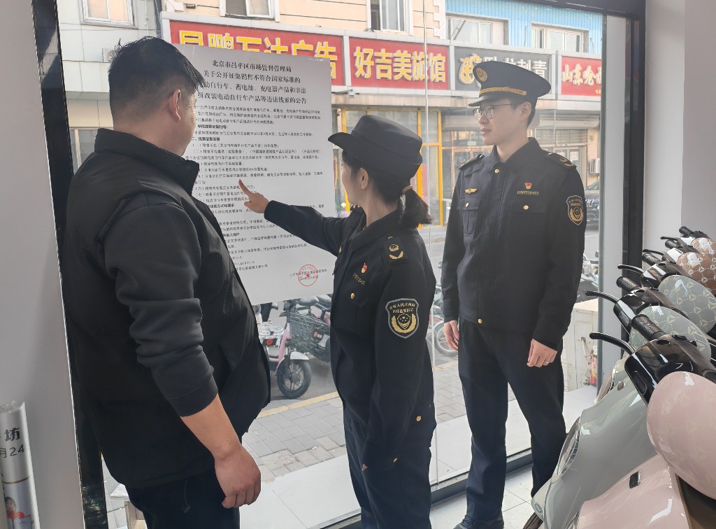 北京昌平：发布电动自行车违法经营线索征集令