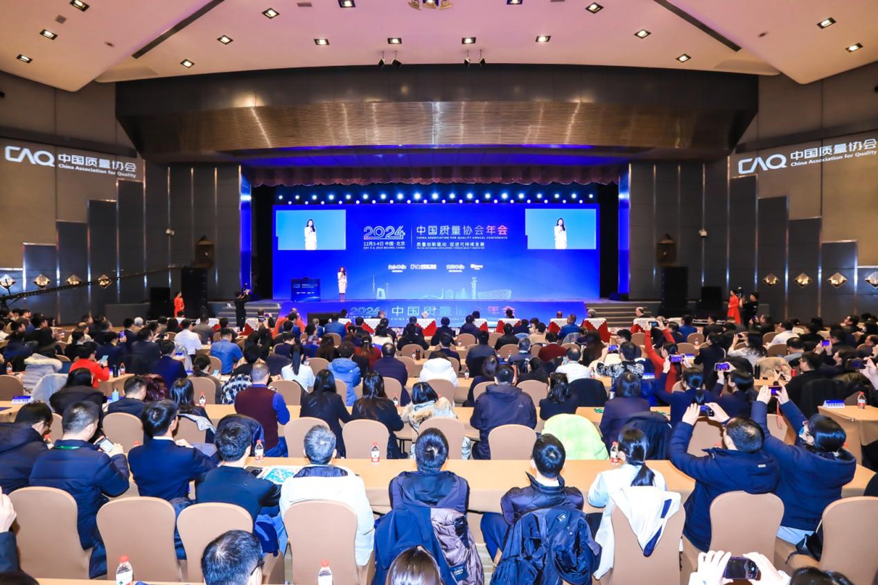 2024中国质量协会年会在京召开