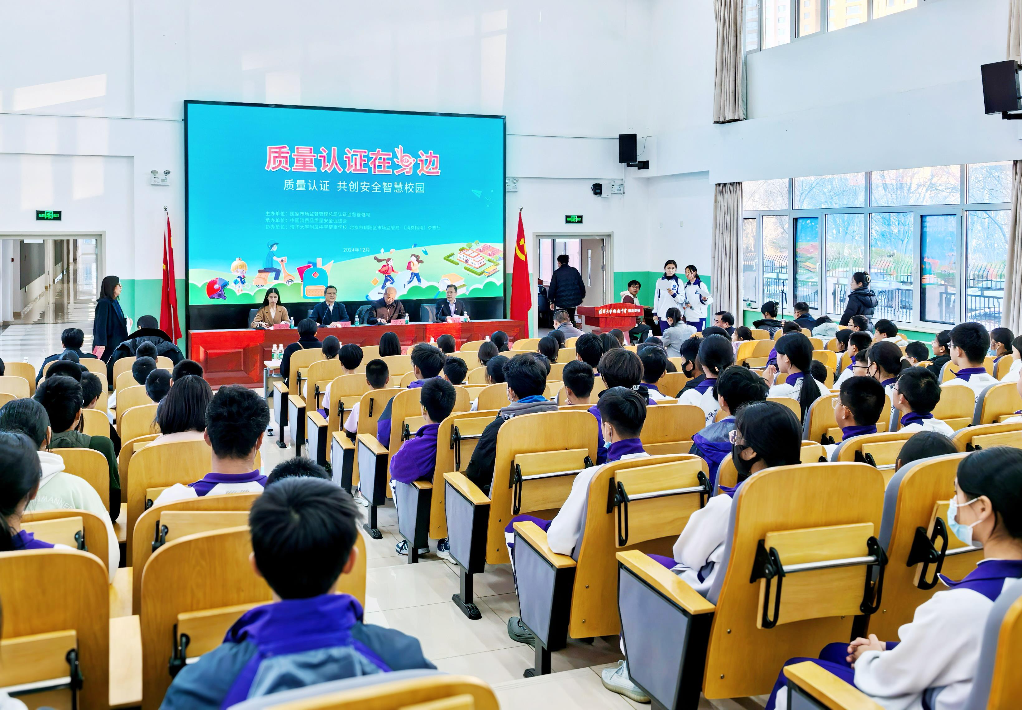  “质量认证在身边”公益宣传进校园