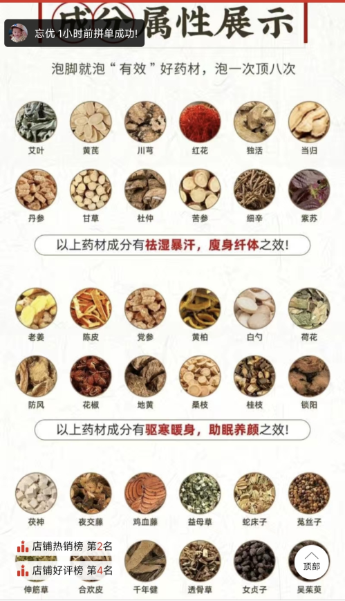 上海市消保委测评60款中药植物泡脚包：部分样品存在虚假宣传和质量问题