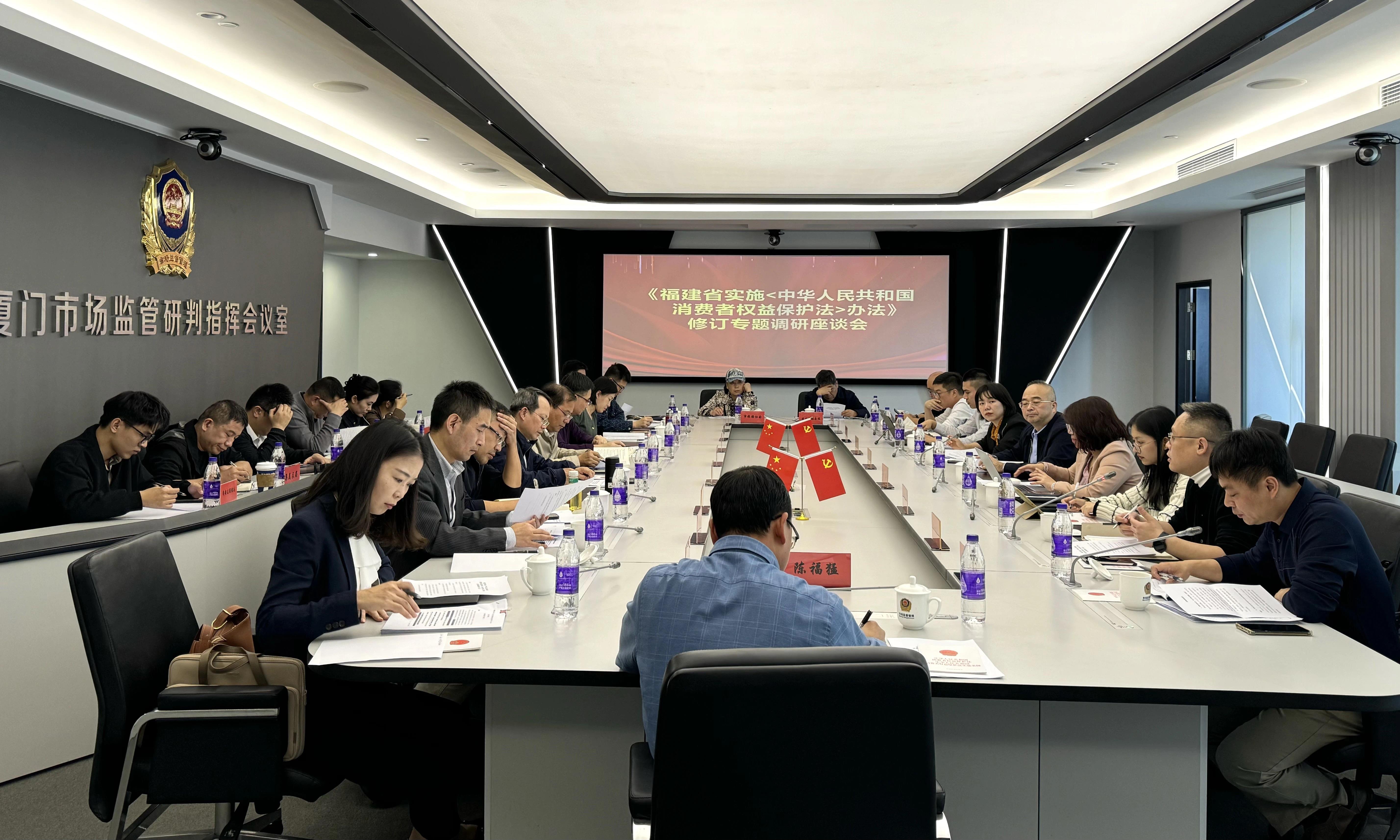  福建召开专题调研座谈会 推动《福建省实施<消法>办法》修订