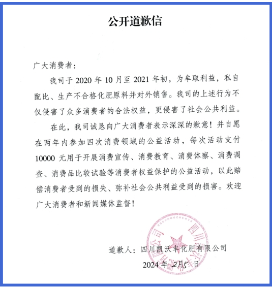 “凯沃丰”不合格化肥损害消费者合法权益 消委会提起公益诉讼获法院支持
