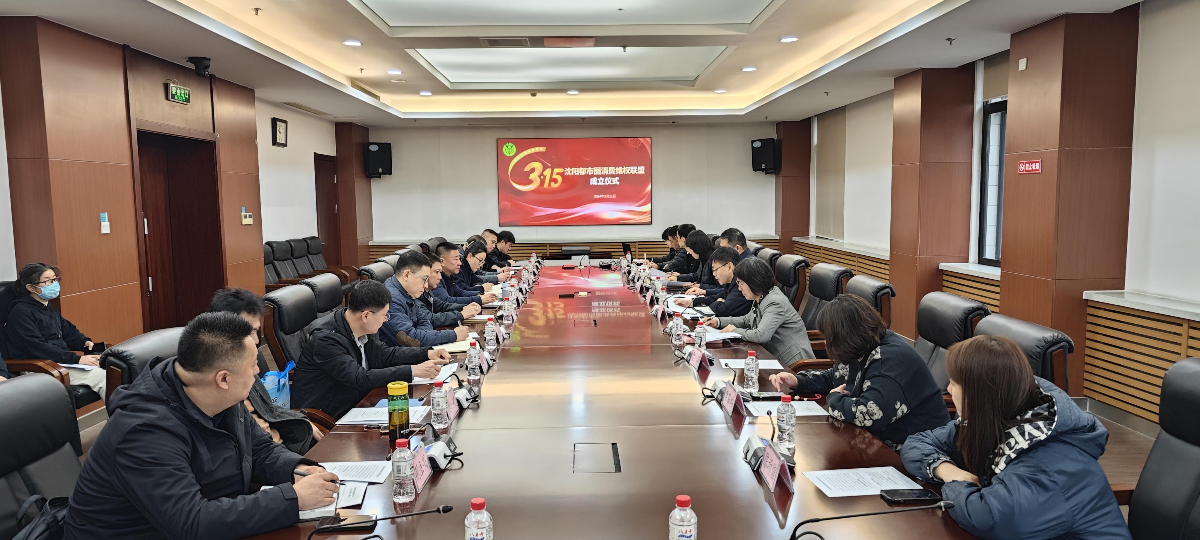 沈阳都市圈消费维权联盟成立