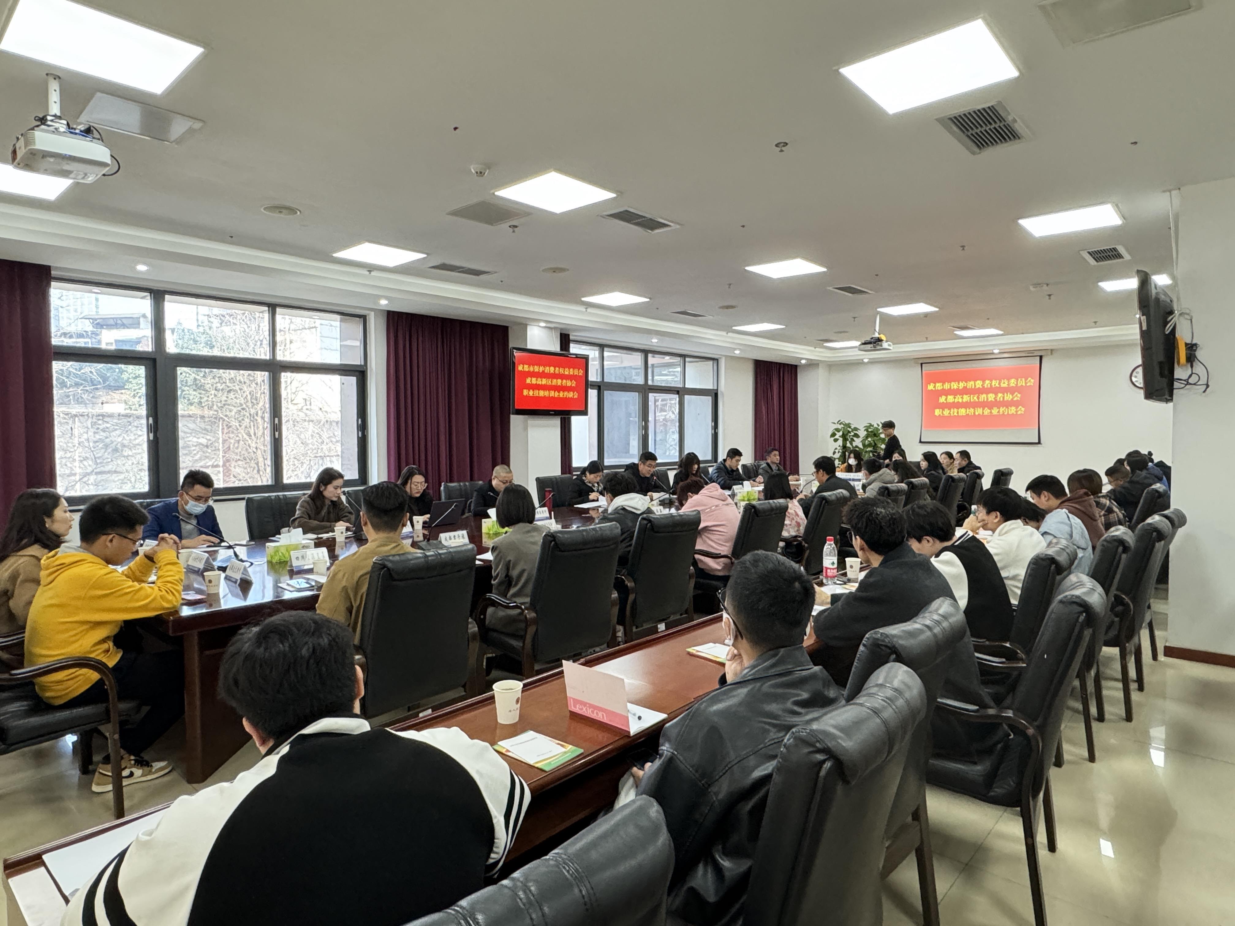 四川省成都市消委会、高新区消协联合约谈职业技能培训企业