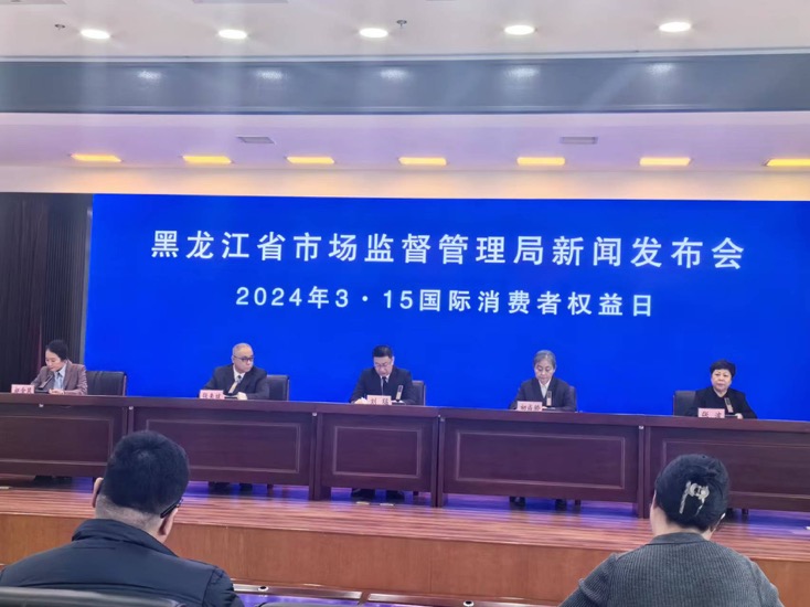  黑龙江2023年为消费者挽回经济损失1349万元