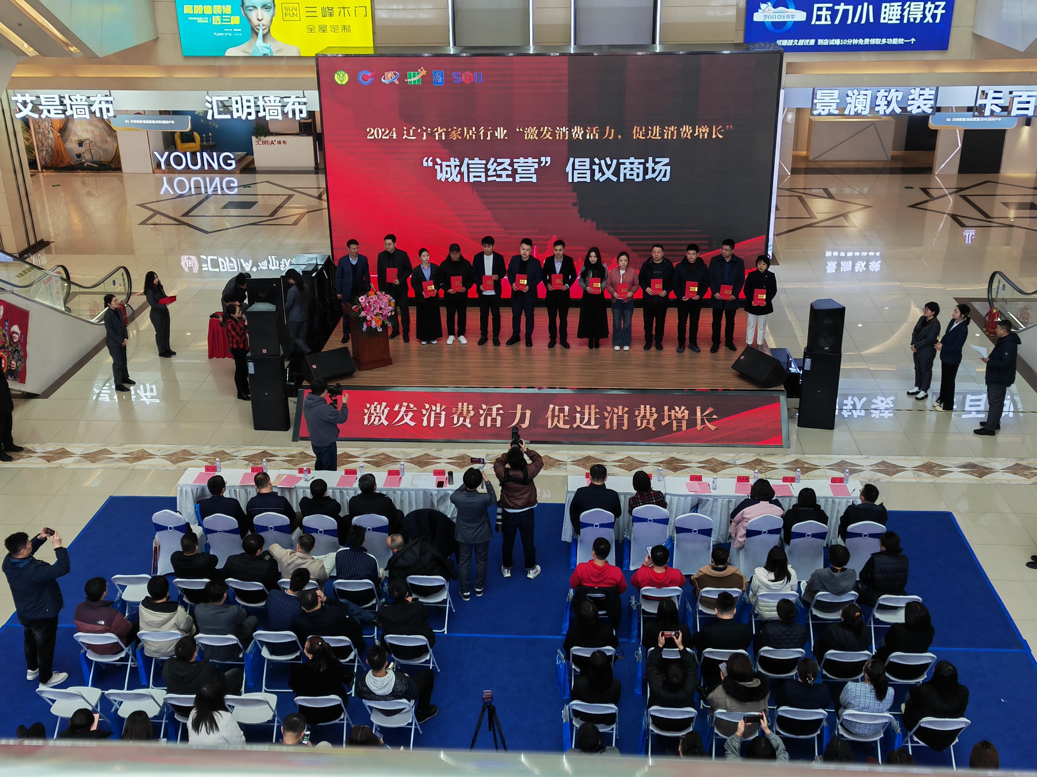  辽宁：展示维权成果 表彰先进示范 促进消费潜能释放