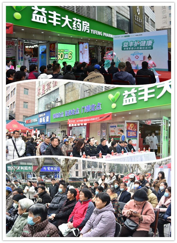  江苏益丰大药房开展“清理小药箱”公益行动