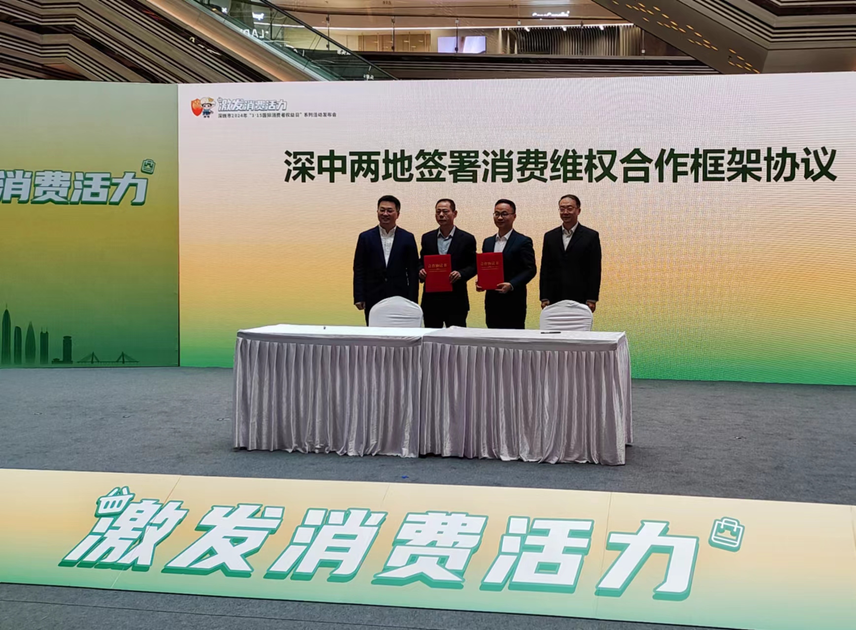 深圳与中山两地消委会签署消费维权合作框架协议