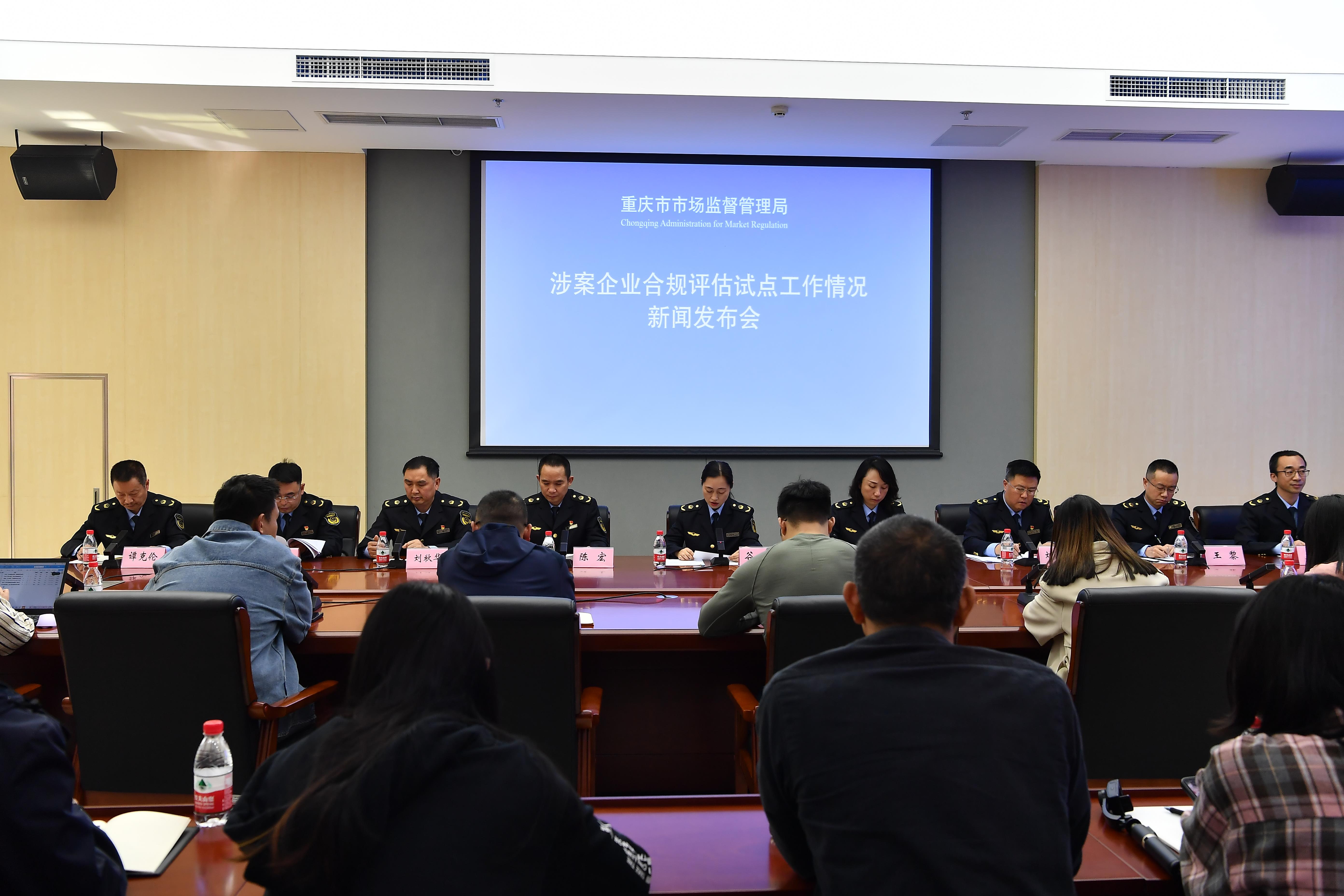 重庆对于11家涉案企业睁开合规评估 减免罚金23.55万元