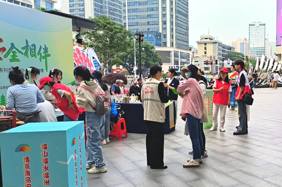 福建福州举办食品安全科普宣传活动