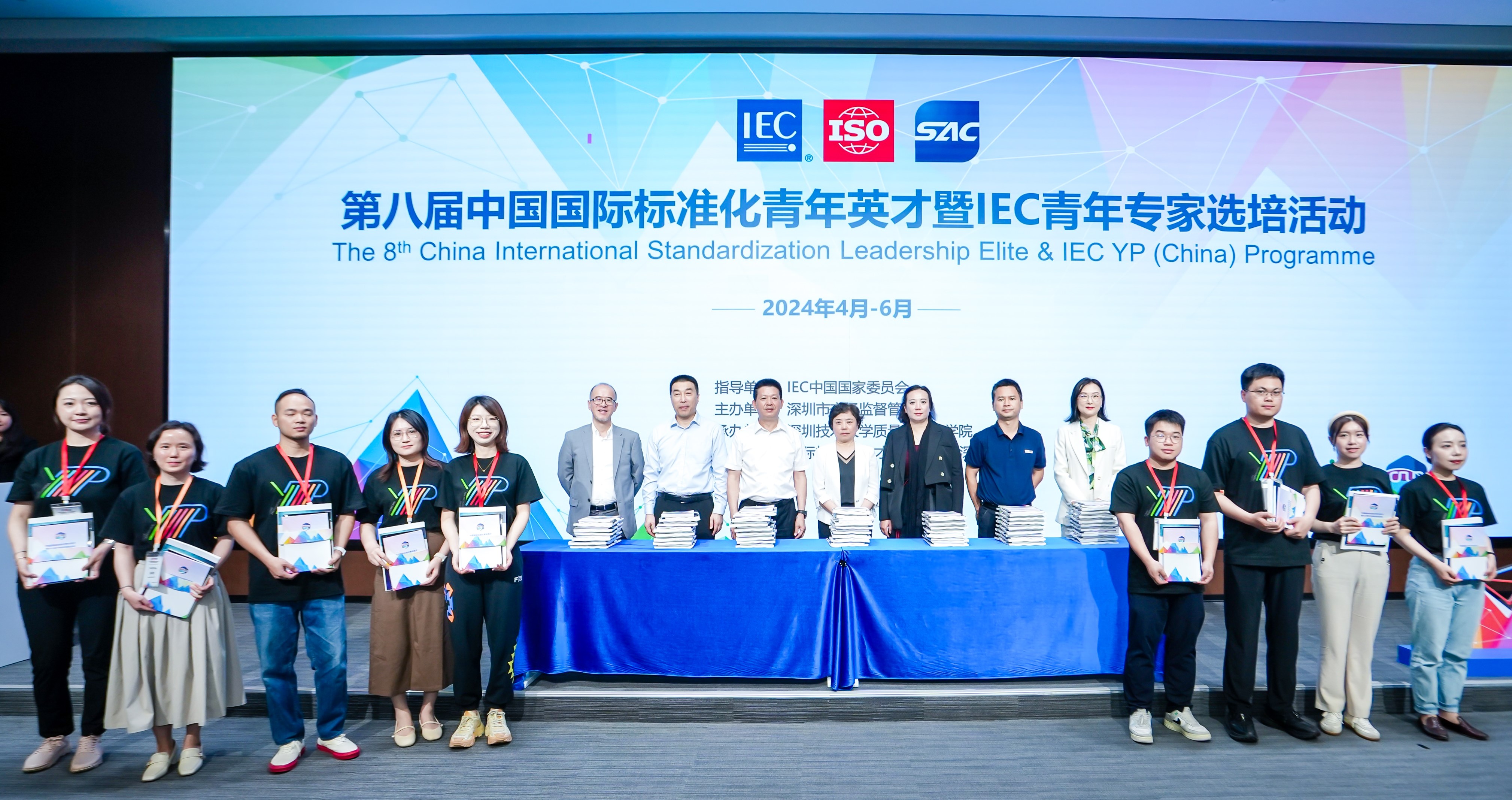  国际标准化青年英才暨IEC青年专家选培活动启动