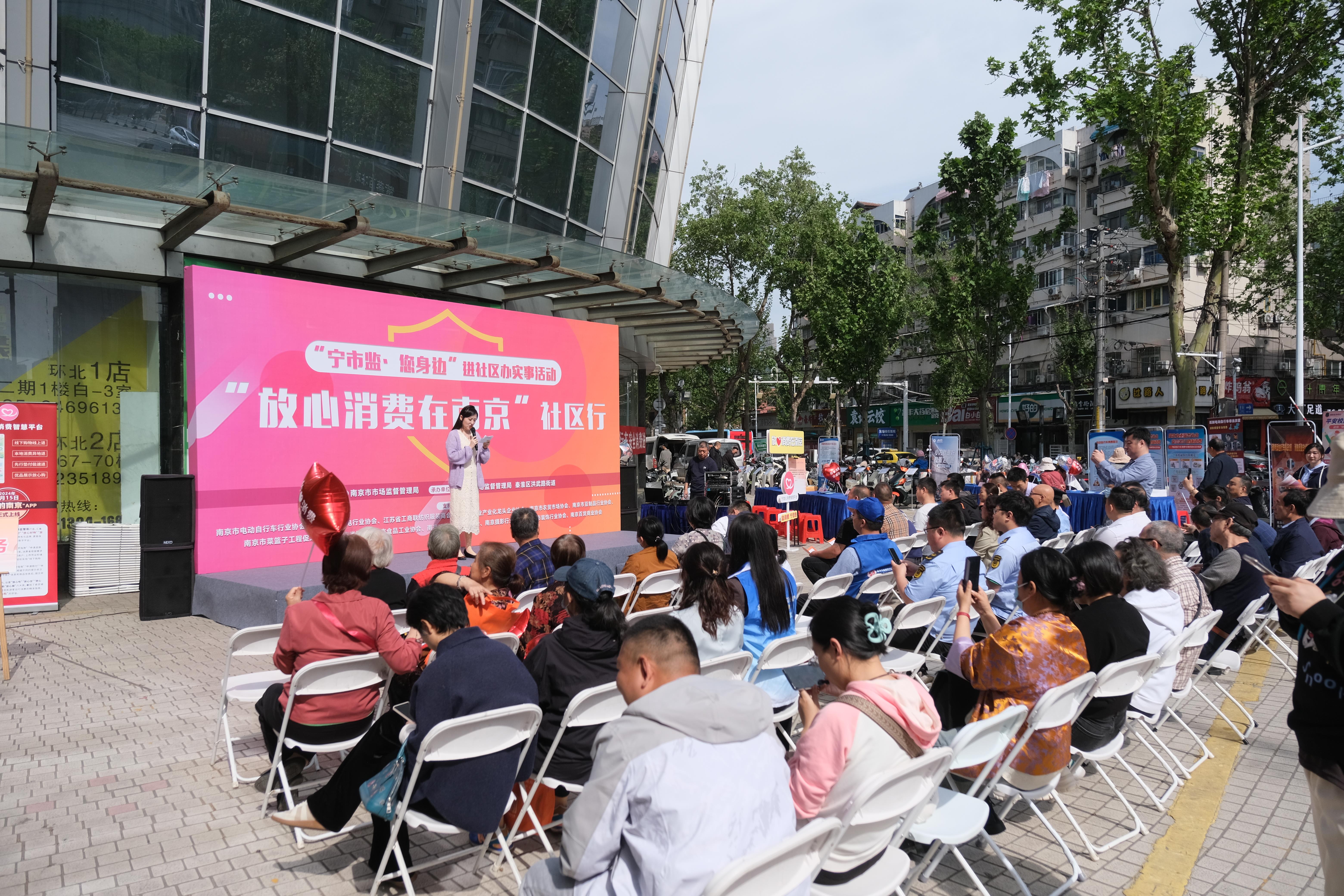 “放心消费在南京”社区行活动启动