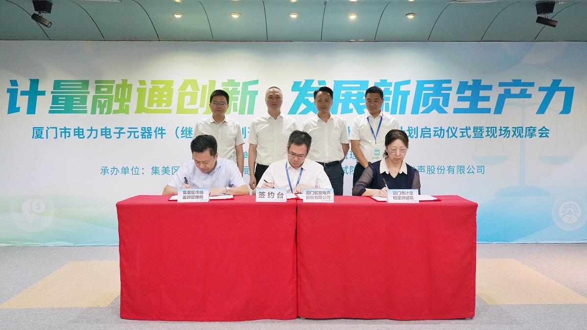  福建厦门启动中小企业计量伙伴计划