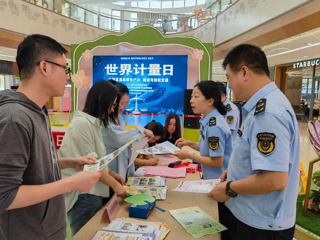  福建各地开展“5•20世界计量日”系列宣传活动