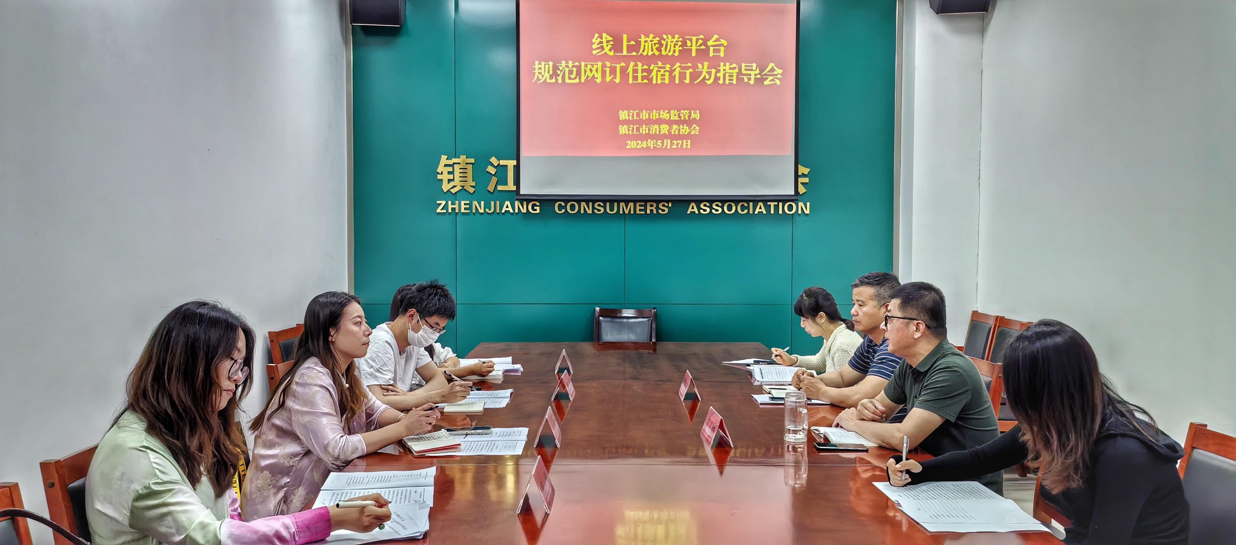 江苏镇江：召开线上旅游平台规范网订住宿行为指导会