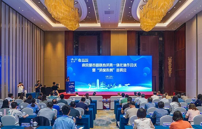 南京都市圈放心消费一体化协作会议召开
