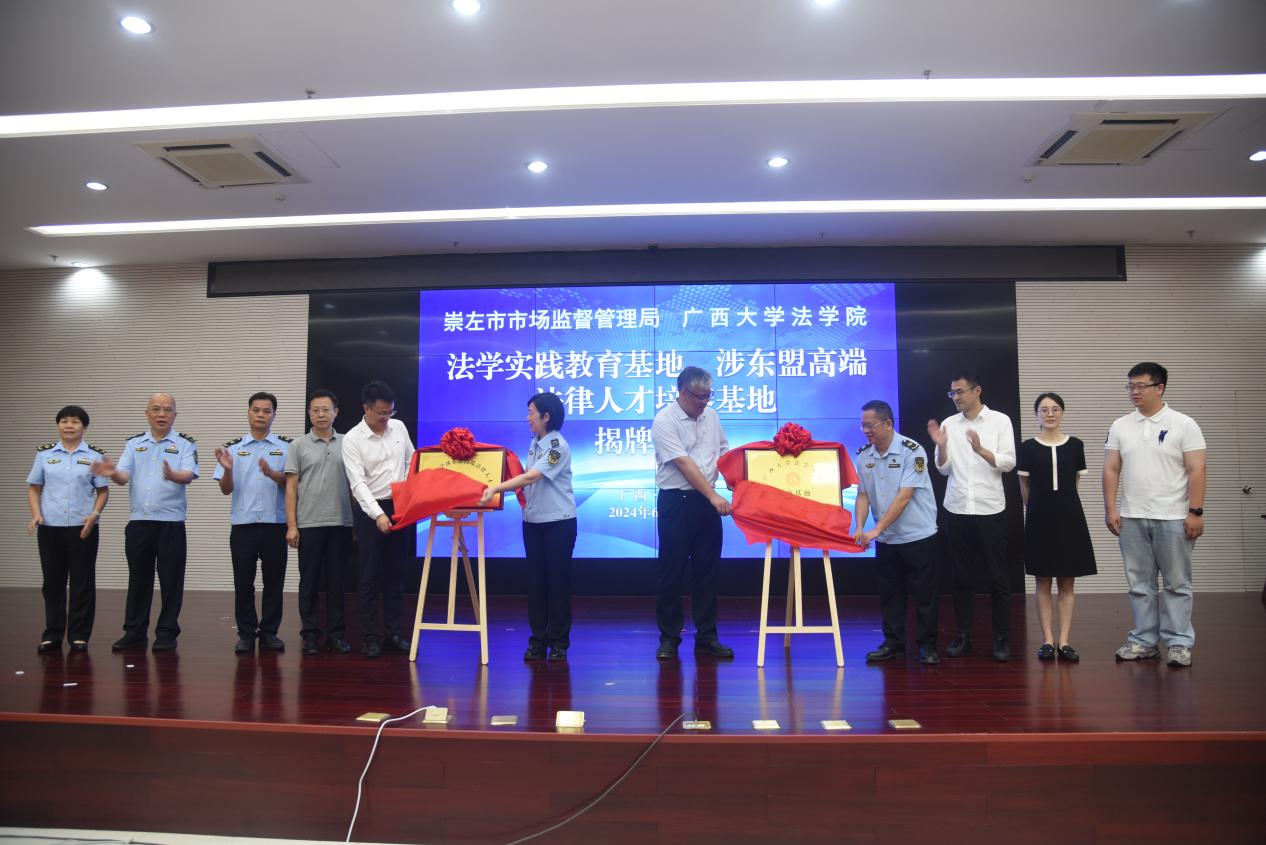广西崇左：市场监管部门与高校合作培养涉东盟高端法律人才