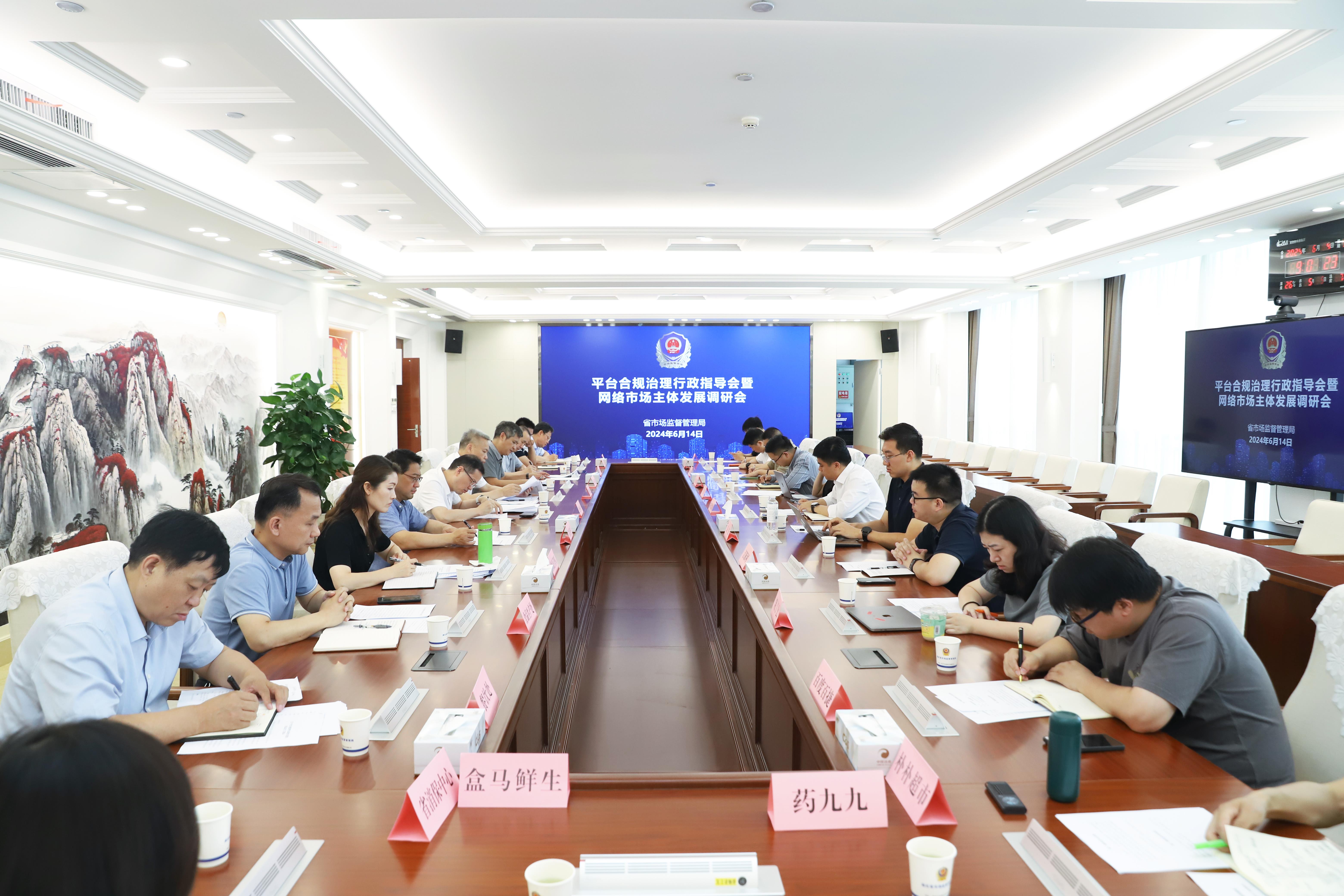  湖北召开平台合规治理行政指导会