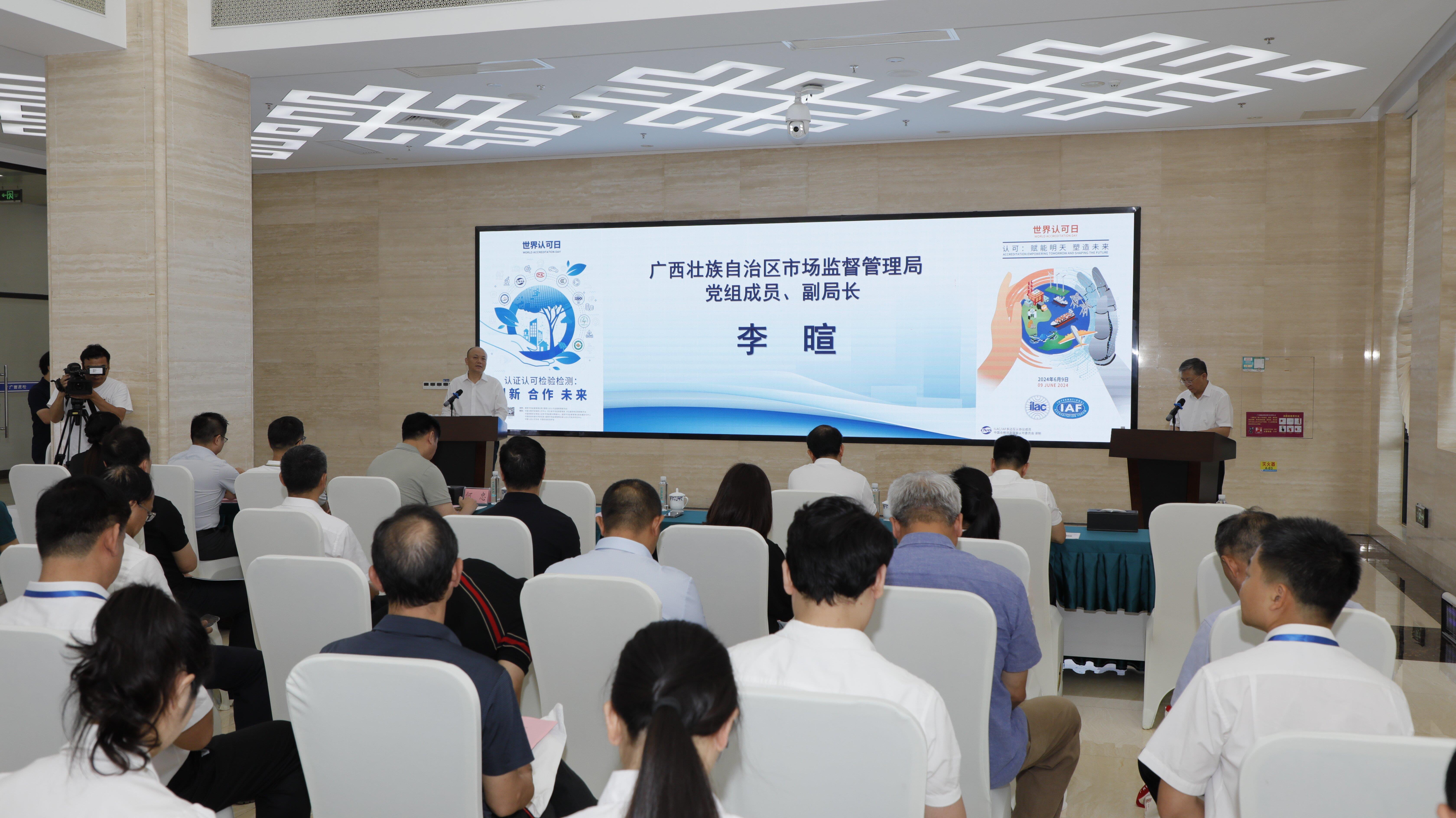 广西启动2024年“世界认可日”主题宣传活动
