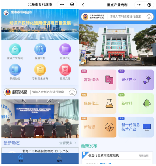  广西北海“专利超市”开业