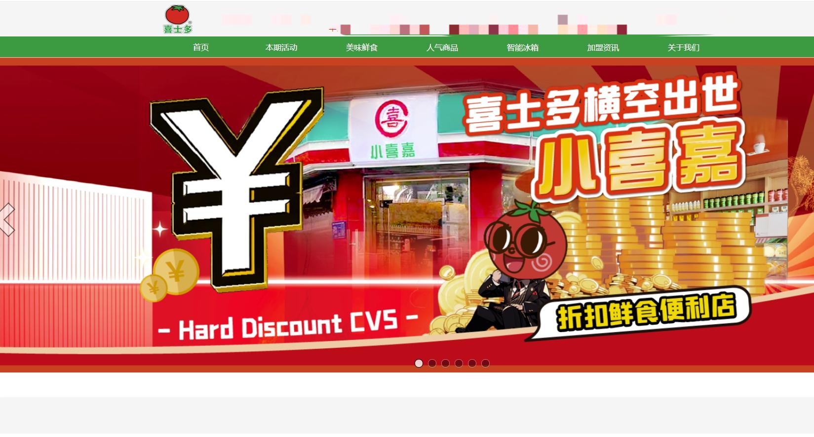  喜士多便利店因发布低俗广告被罚