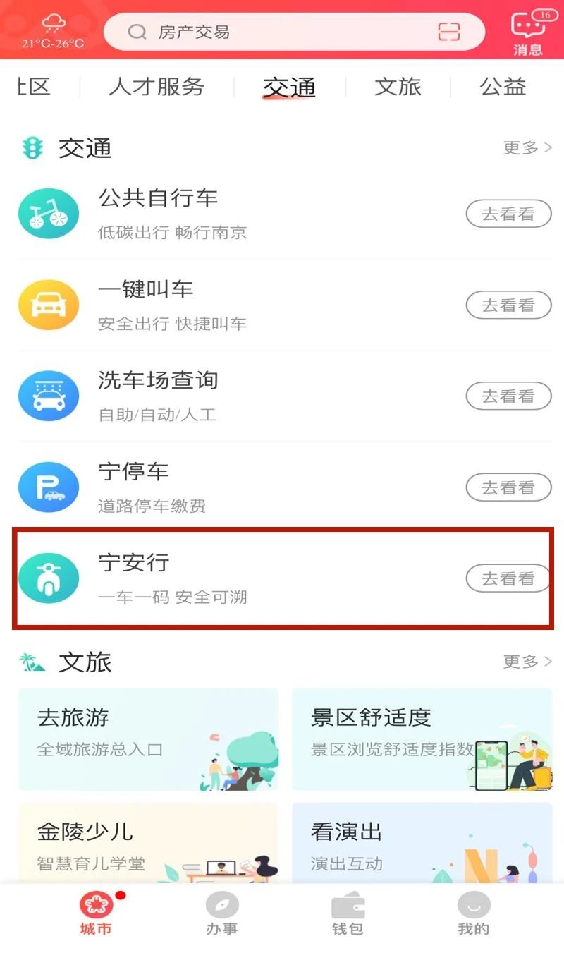  一“码”可追溯 南京对电动自行车实行赋码管理