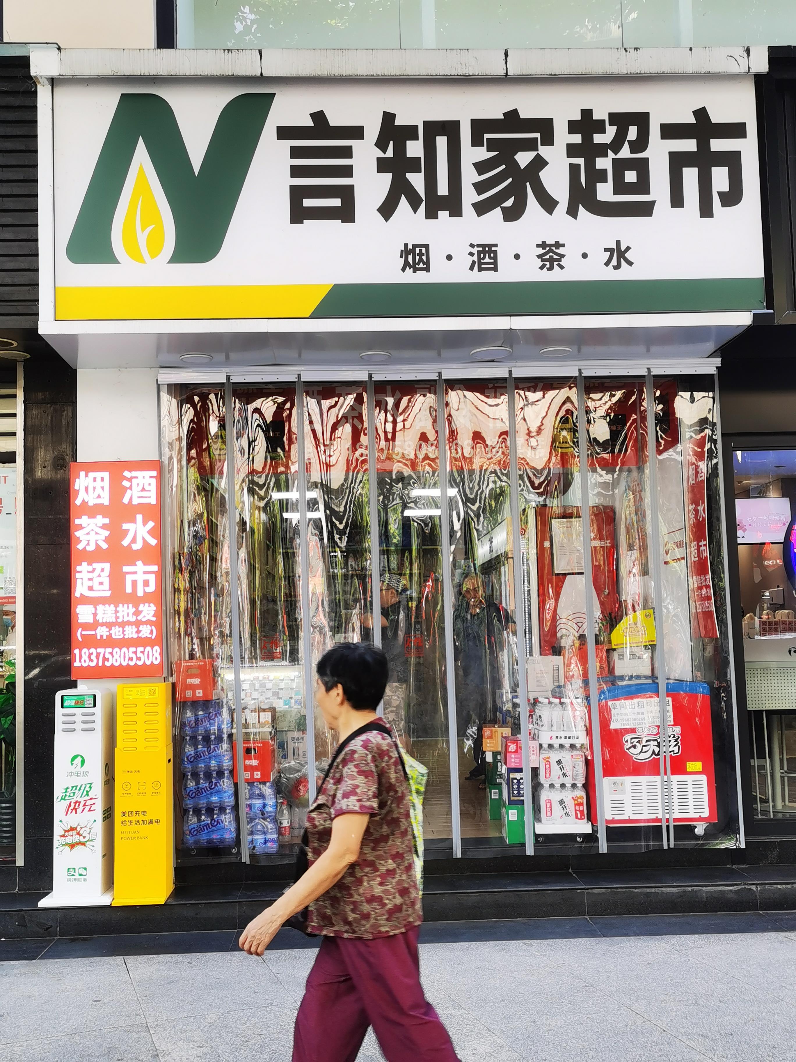  销售过期饮料 重庆言知家超市被处罚