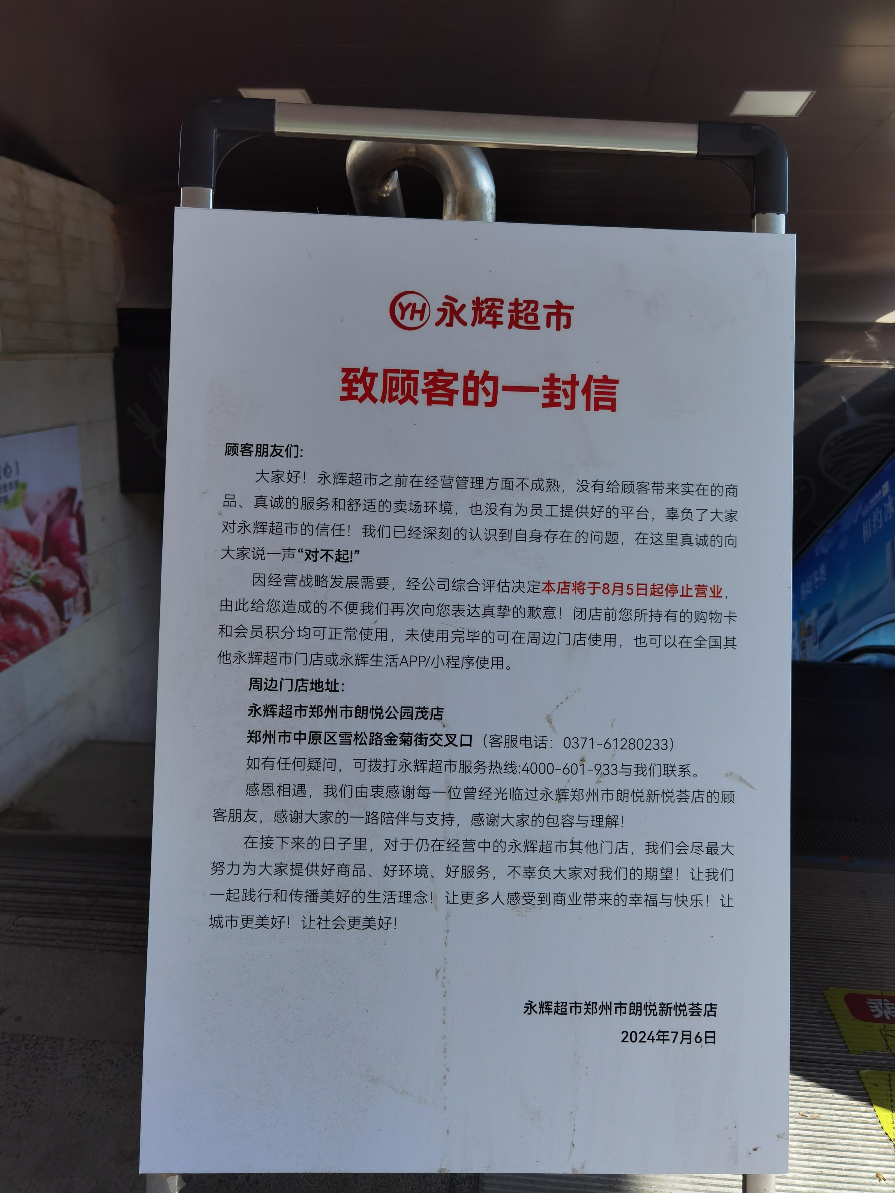 闭店过程中采用误导消费者的价格手段 永辉超市新悦荟店涉嫌价格欺诈