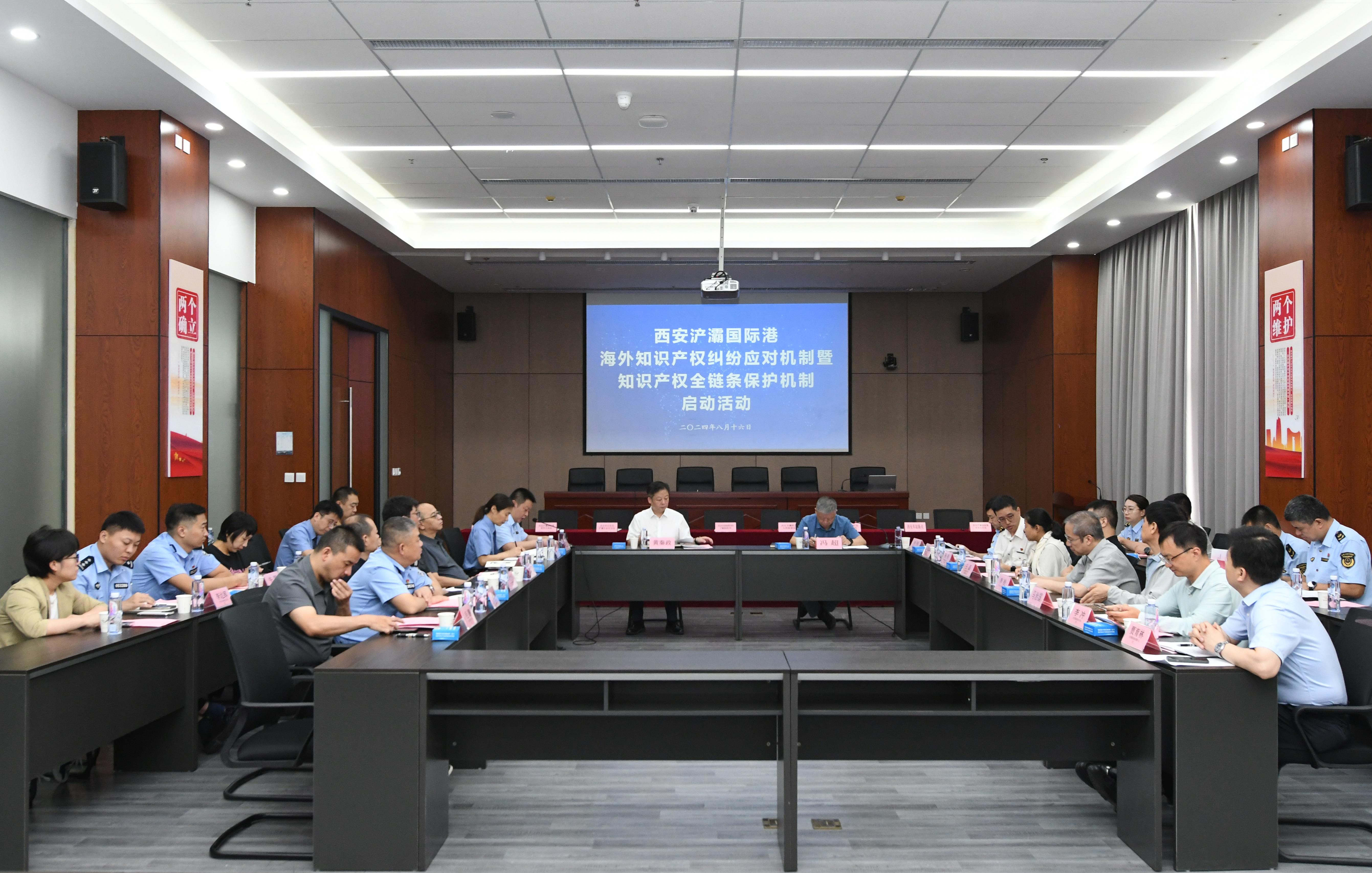  西安浐灞国际港海外知识产权纠纷应对机制暨知识产权全链条保护机制启动