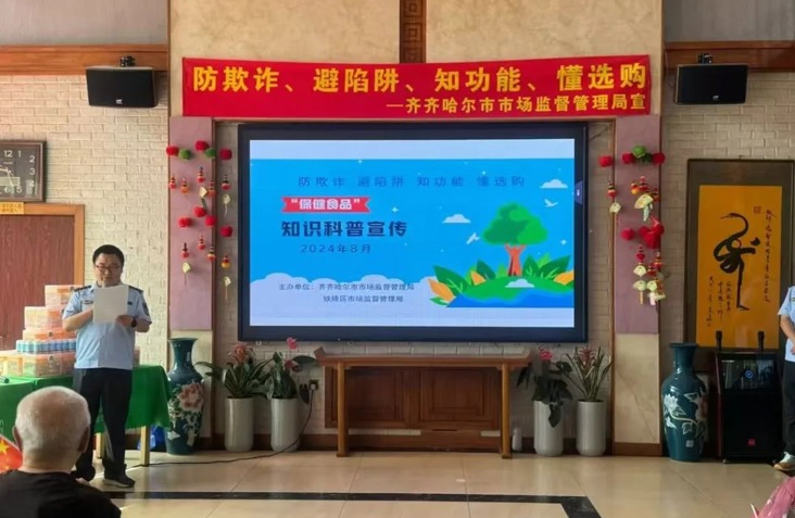 黑龙江齐齐哈尔：保健食品科普宣传走进老年活动场所