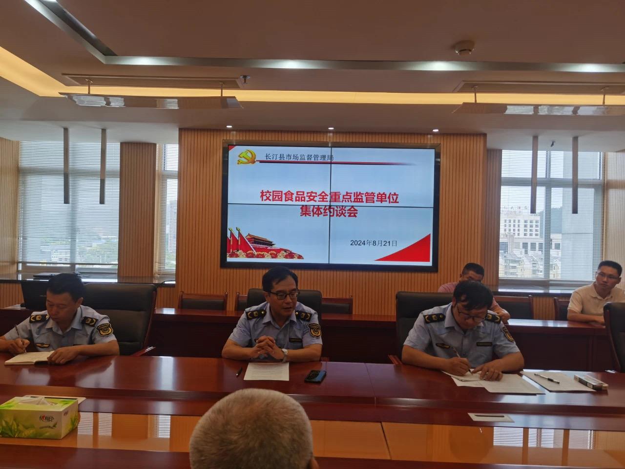  福建长汀：集中约谈校园食品安全重点监管单位