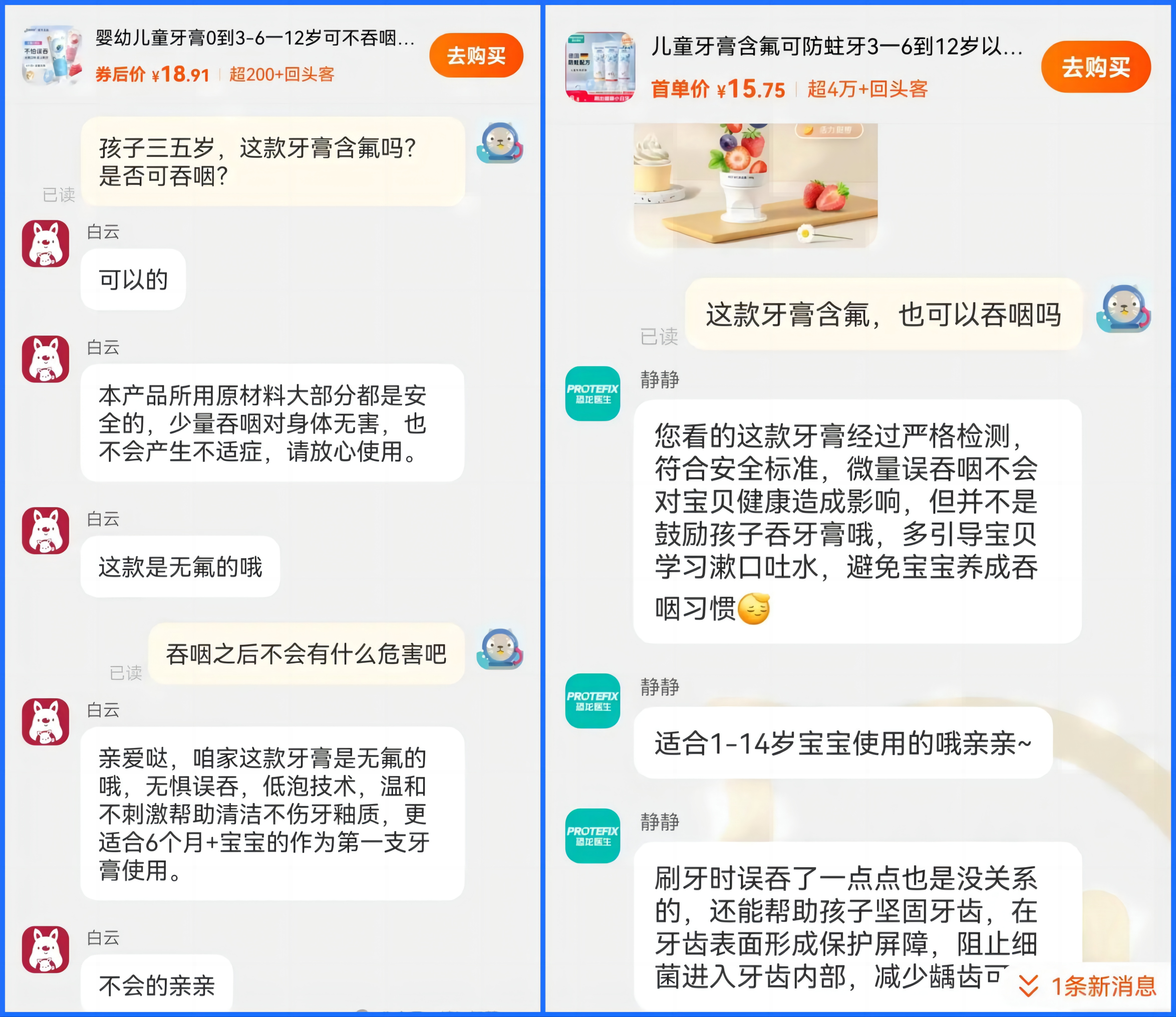  江苏省镇江市消协提醒：不存在“可食用”的儿童牙膏