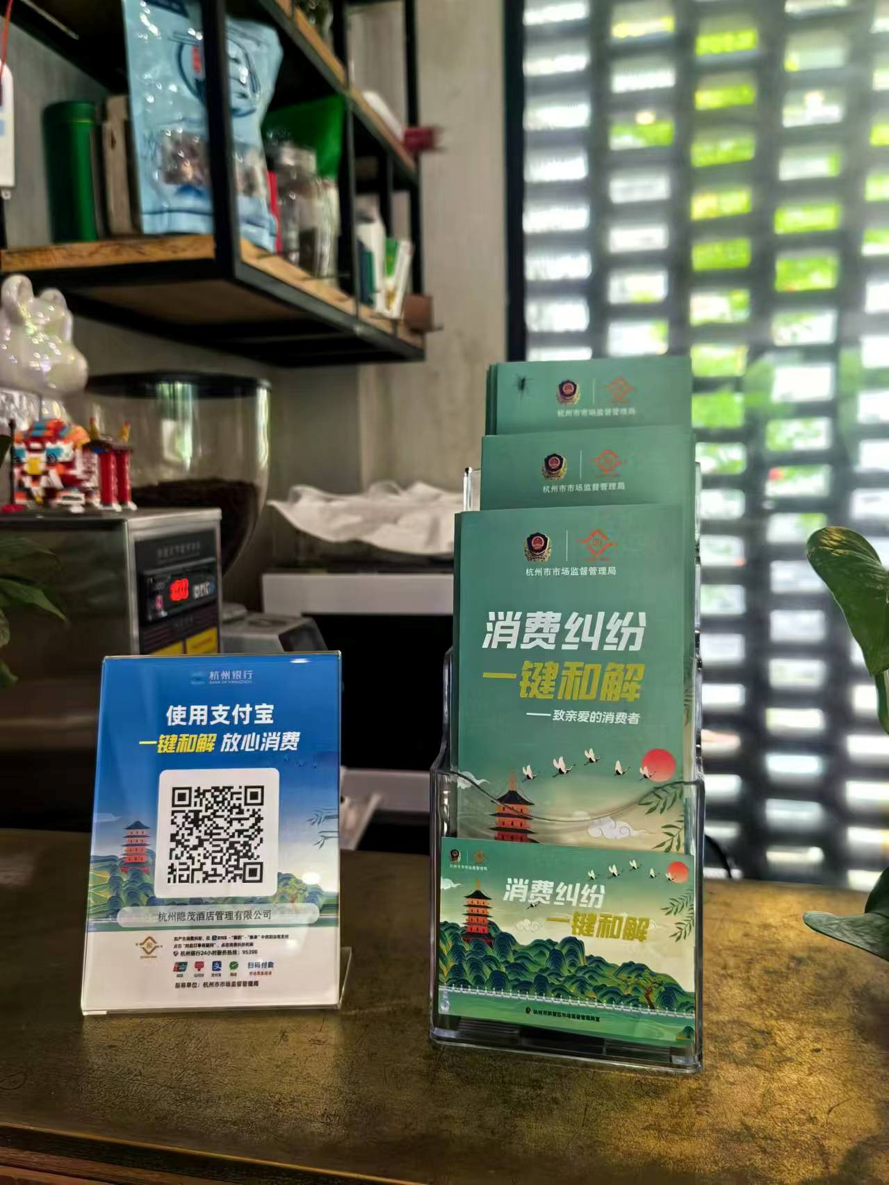 “一键和解”落地扩容 杭州触发“离店无忧”