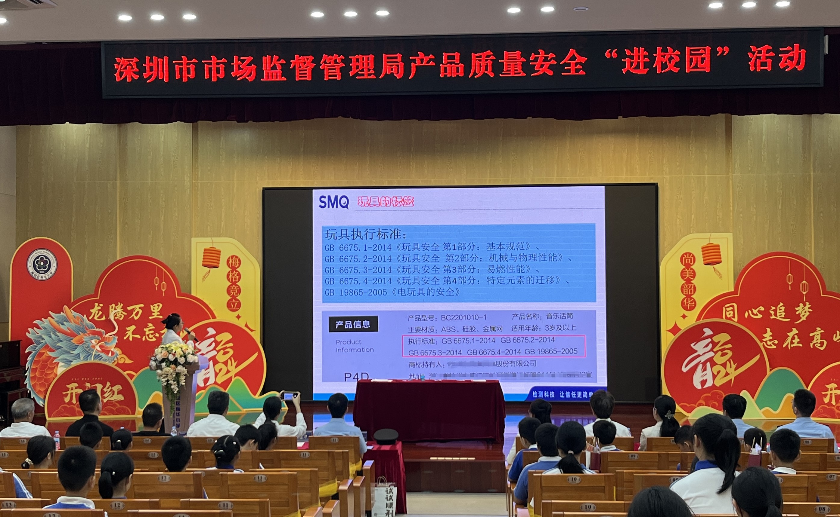 2024年“质量月”