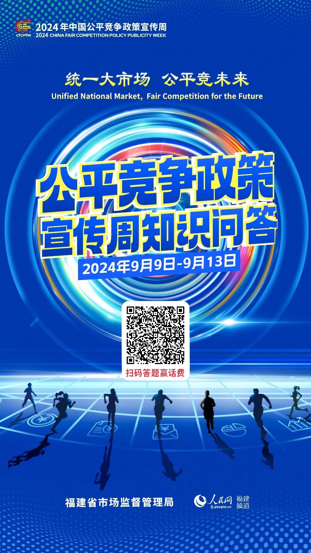 福建多地开展公平竞争政策宣传周活动