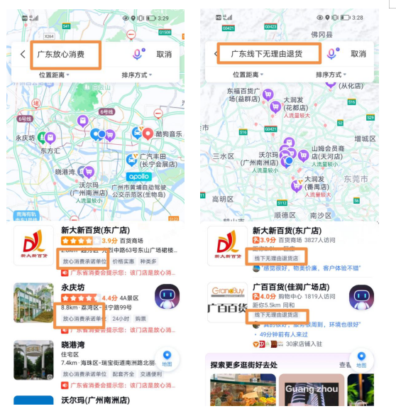 查找更利便！广东省耽忧破费“双应承”商家接入三大导航平台