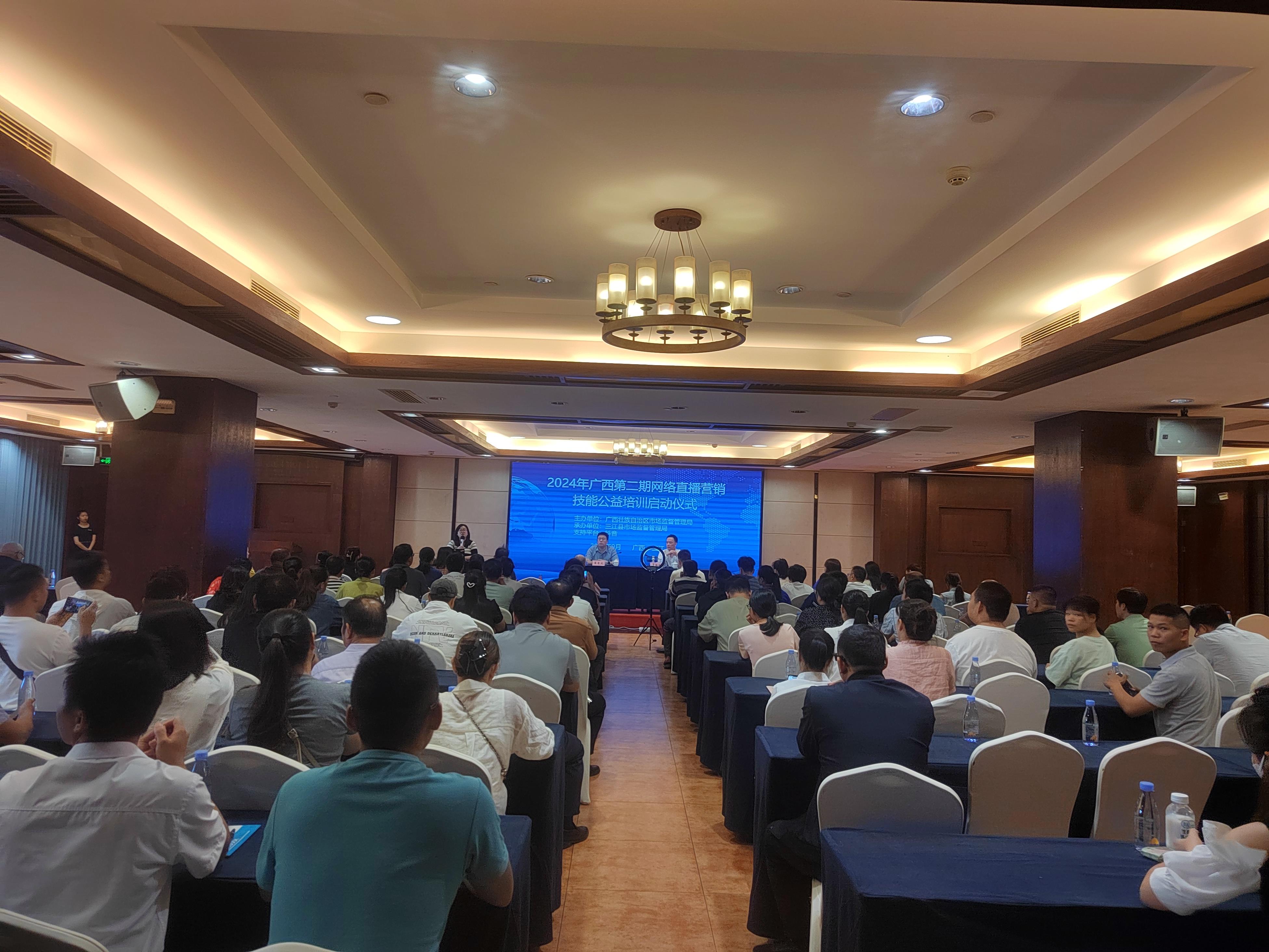 广西举办网络直播营销技能公益培训 