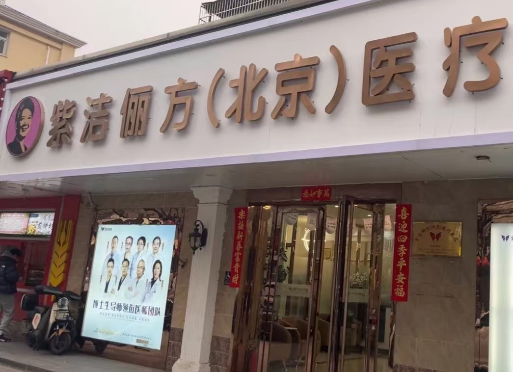  紫洁俪方公司因欺骗误导消费者被罚款20万元