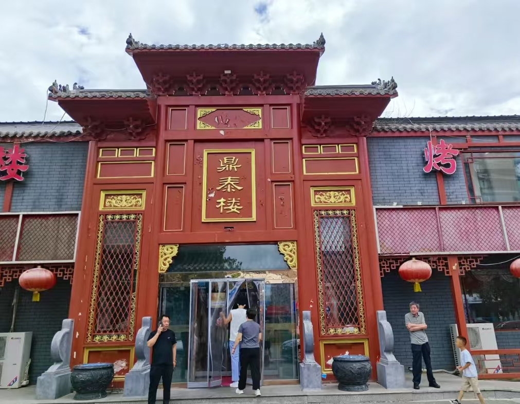  因涉嫌欺骗、误导消费者 鼎泰楼烤鸭店被处罚