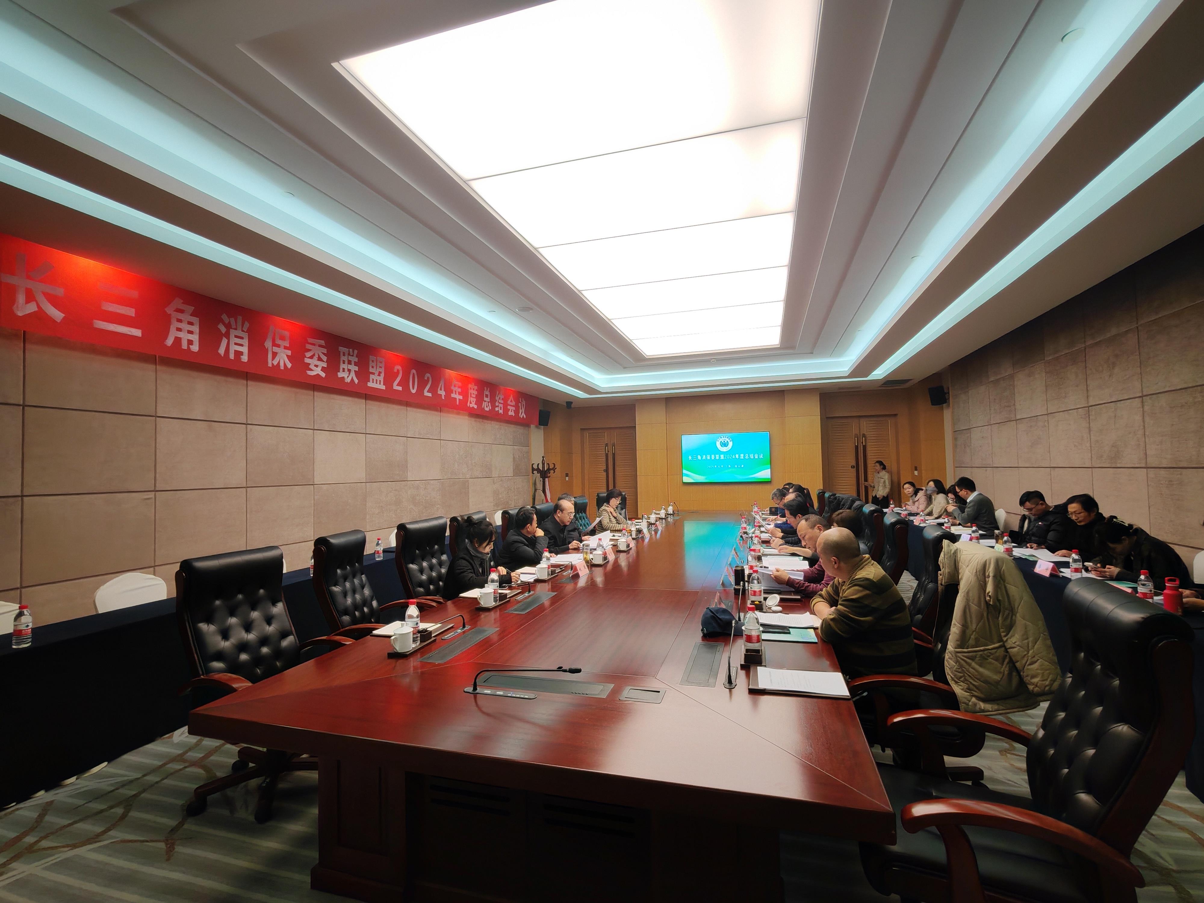长三角消保委联盟2024年度总结会议暨特色专业市场消费体验行活动举办
