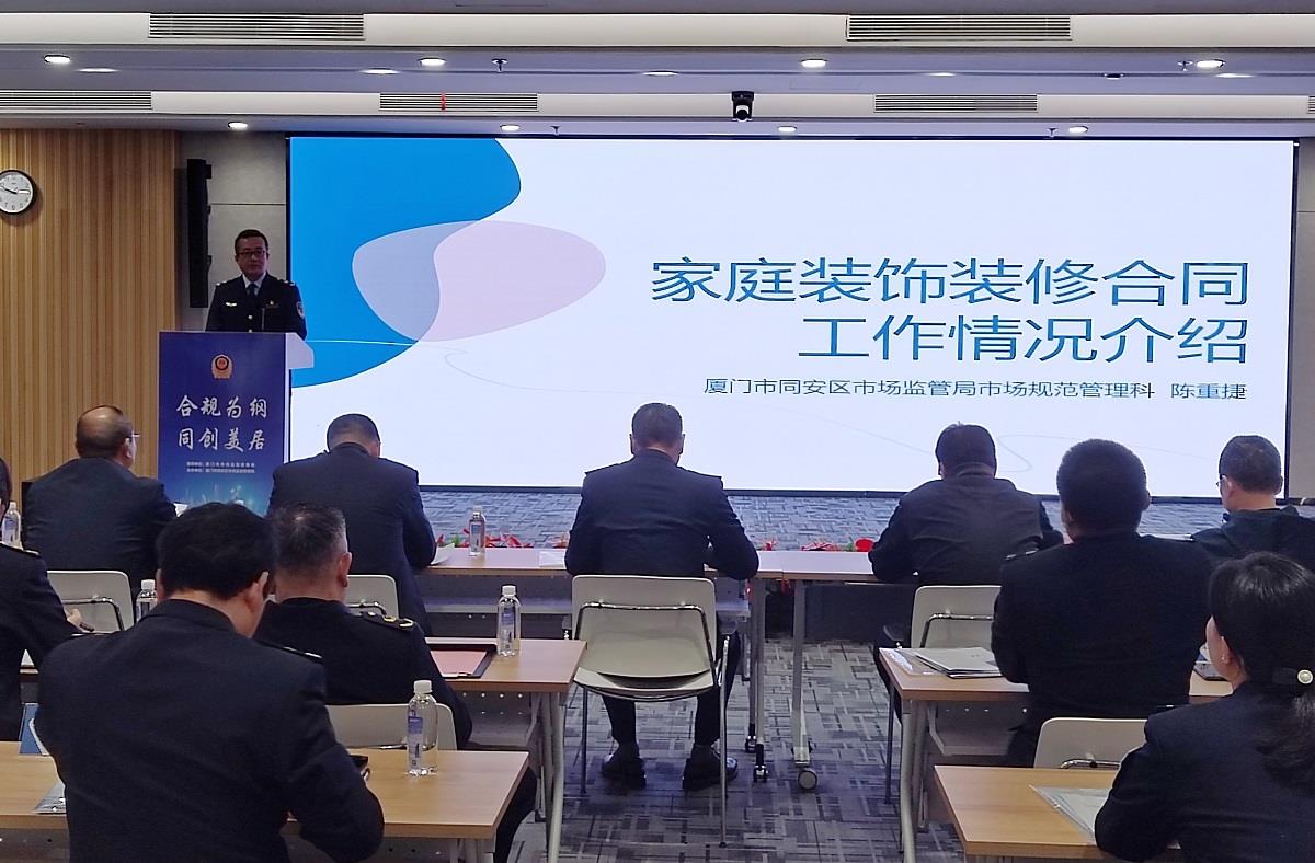  福建厦门：强化家庭装饰装修合同规范整治