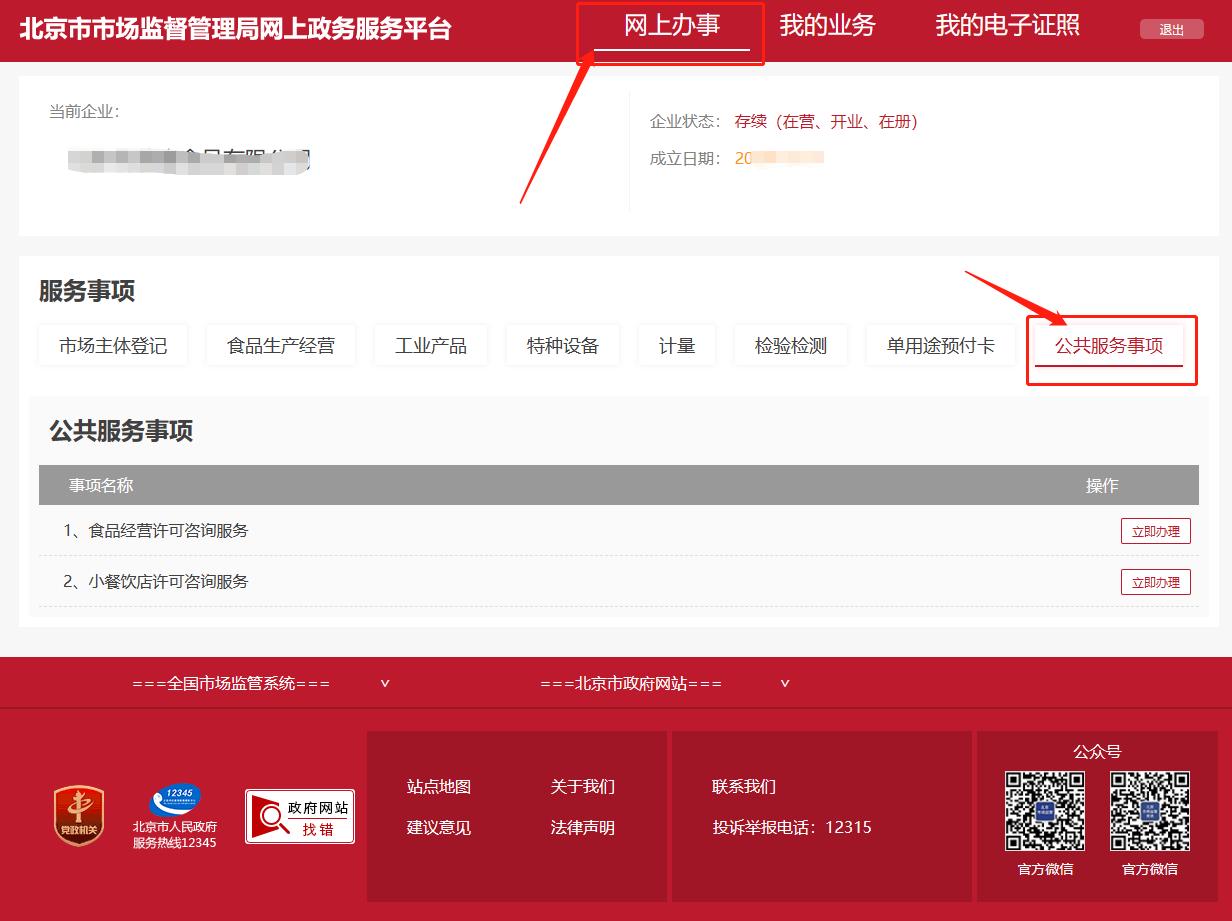 主动靠前服务 北京出台食品经营许可咨询服务实施方案