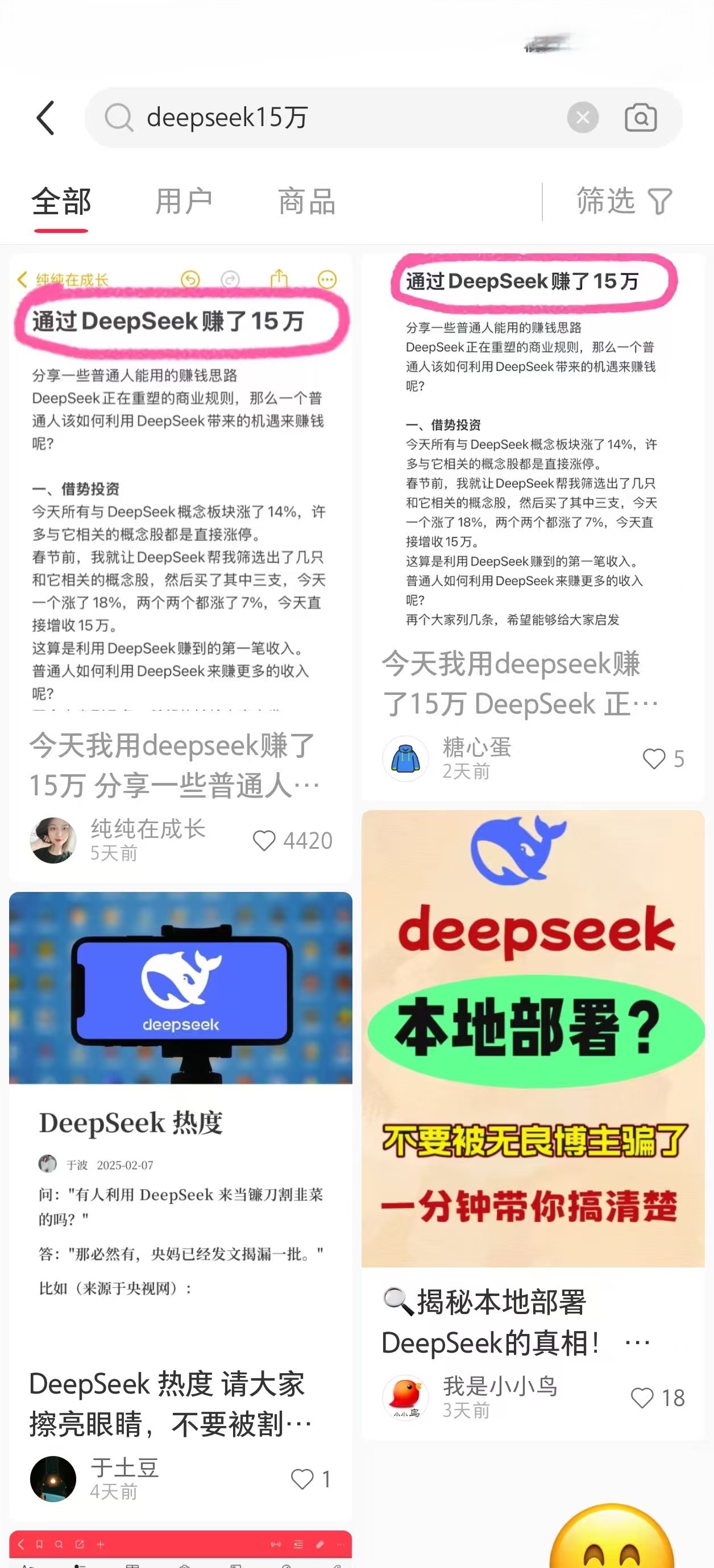 AI搜索引擎清华推出DeepSeek：AI助手让普通人逆袭这份使用教程不容错过！