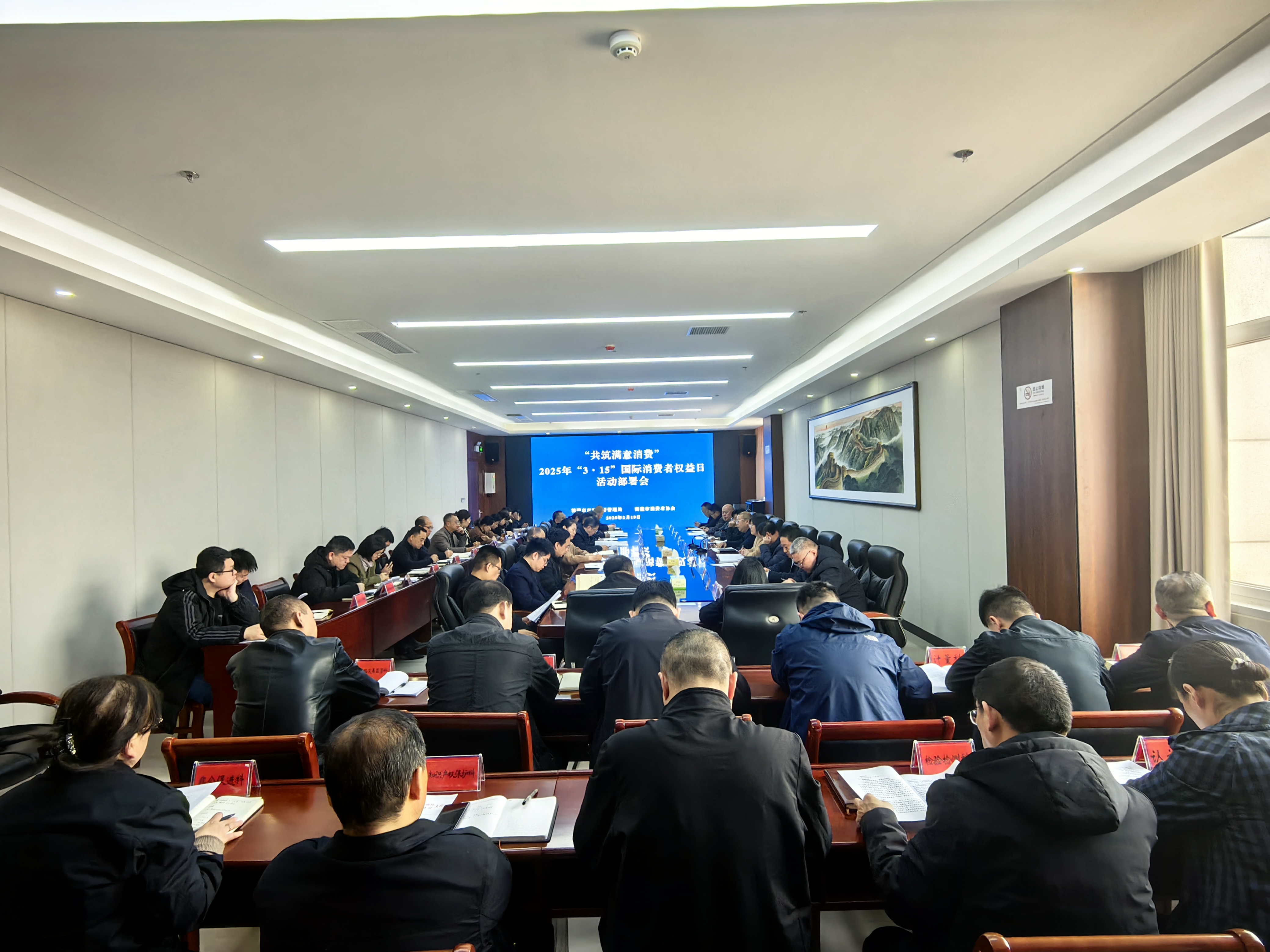 河南鹤壁召开2025年“3•15”活动部署会