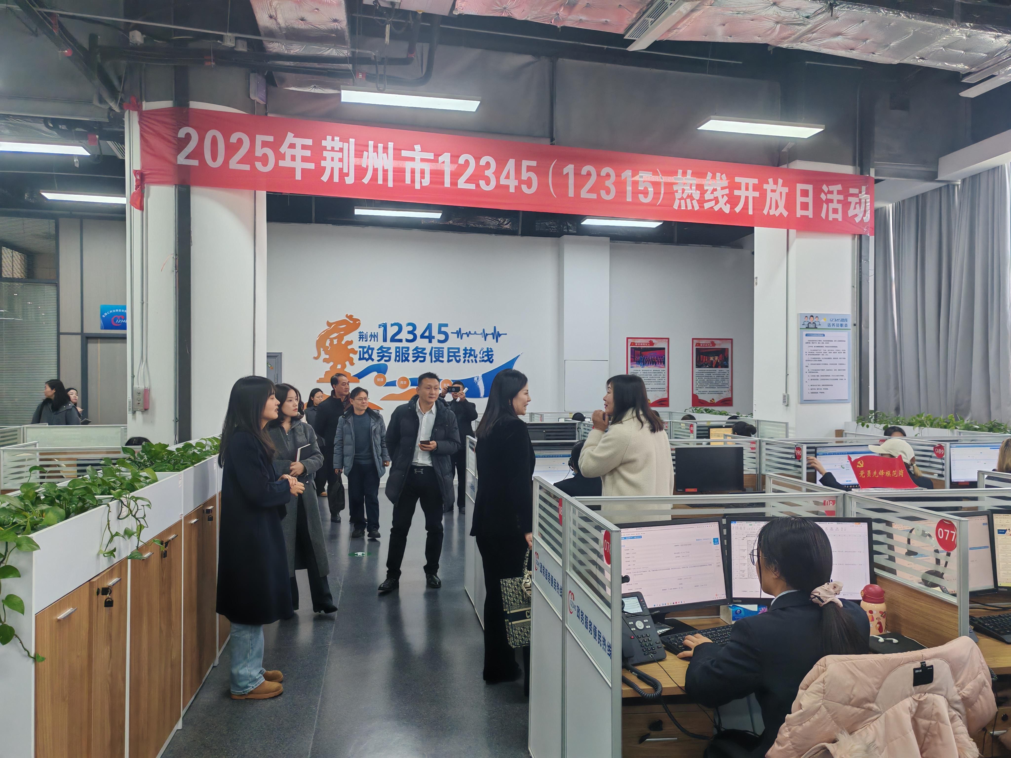  湖北荆州开展12345热线开放日活动