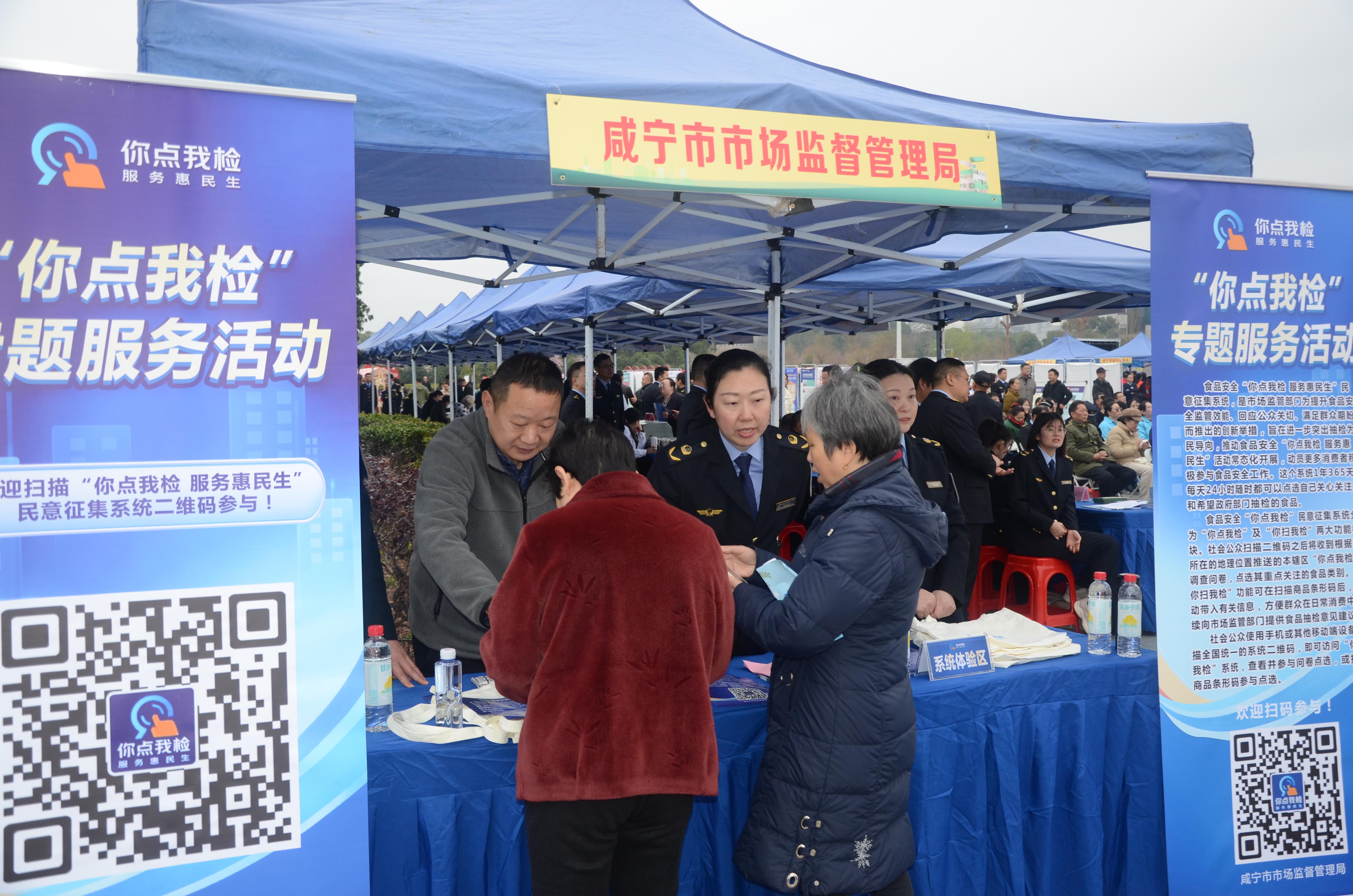  湖北咸宁：开展“你点我检 服务惠民生”活动